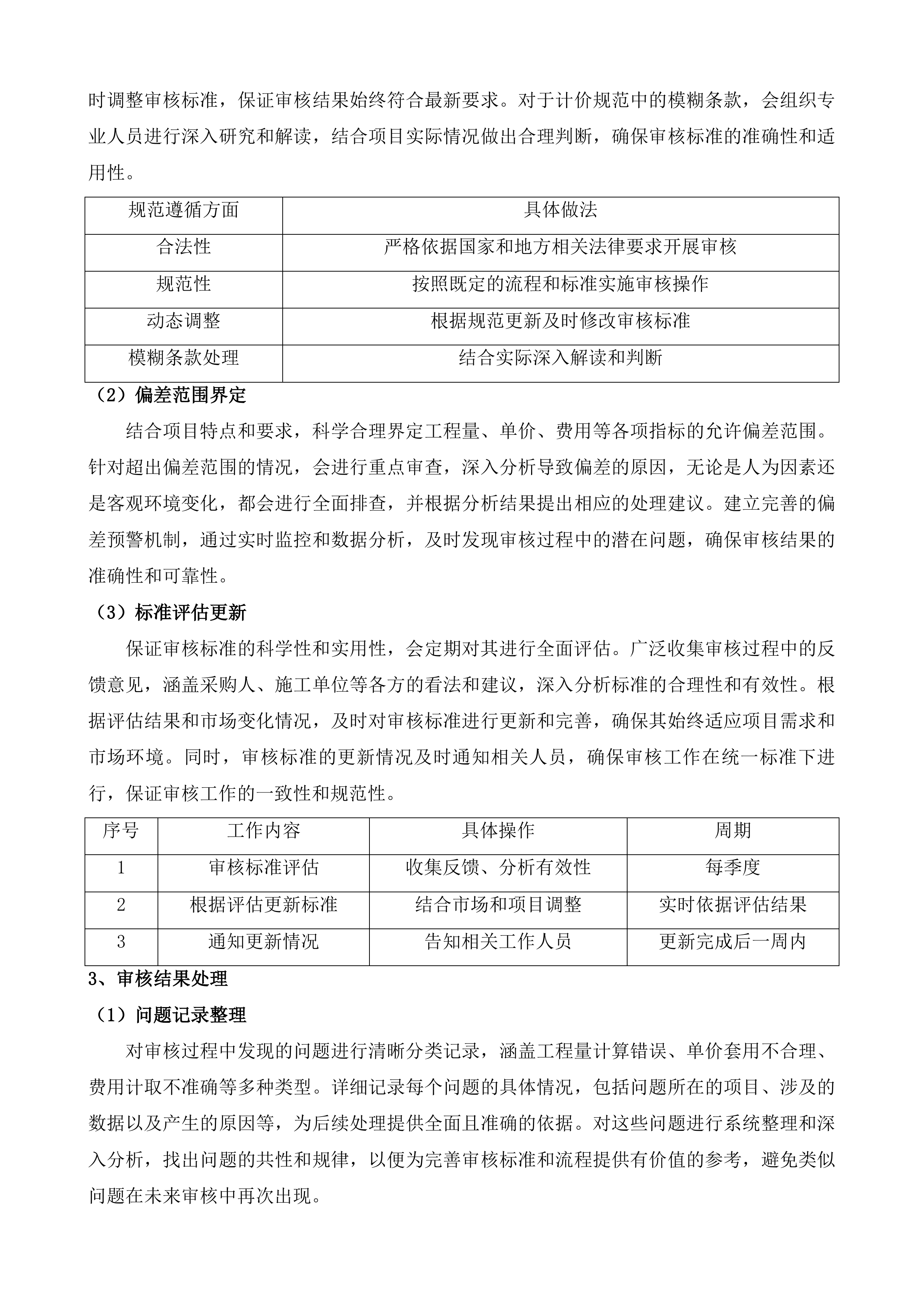 产教融合创新综合楼造价咨询服务项目.docx 第6页