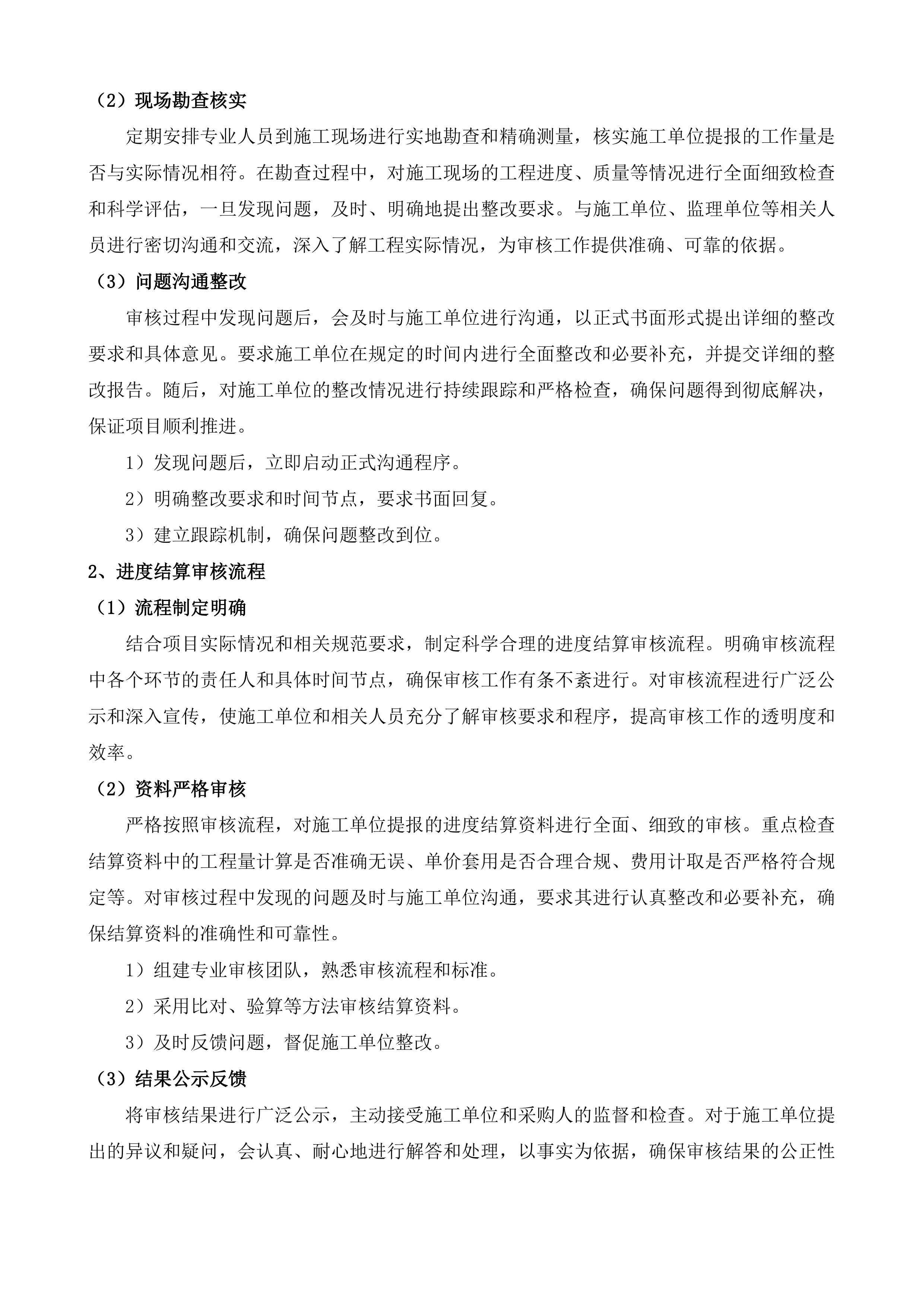产教融合创新综合楼造价咨询服务项目.docx 第10页