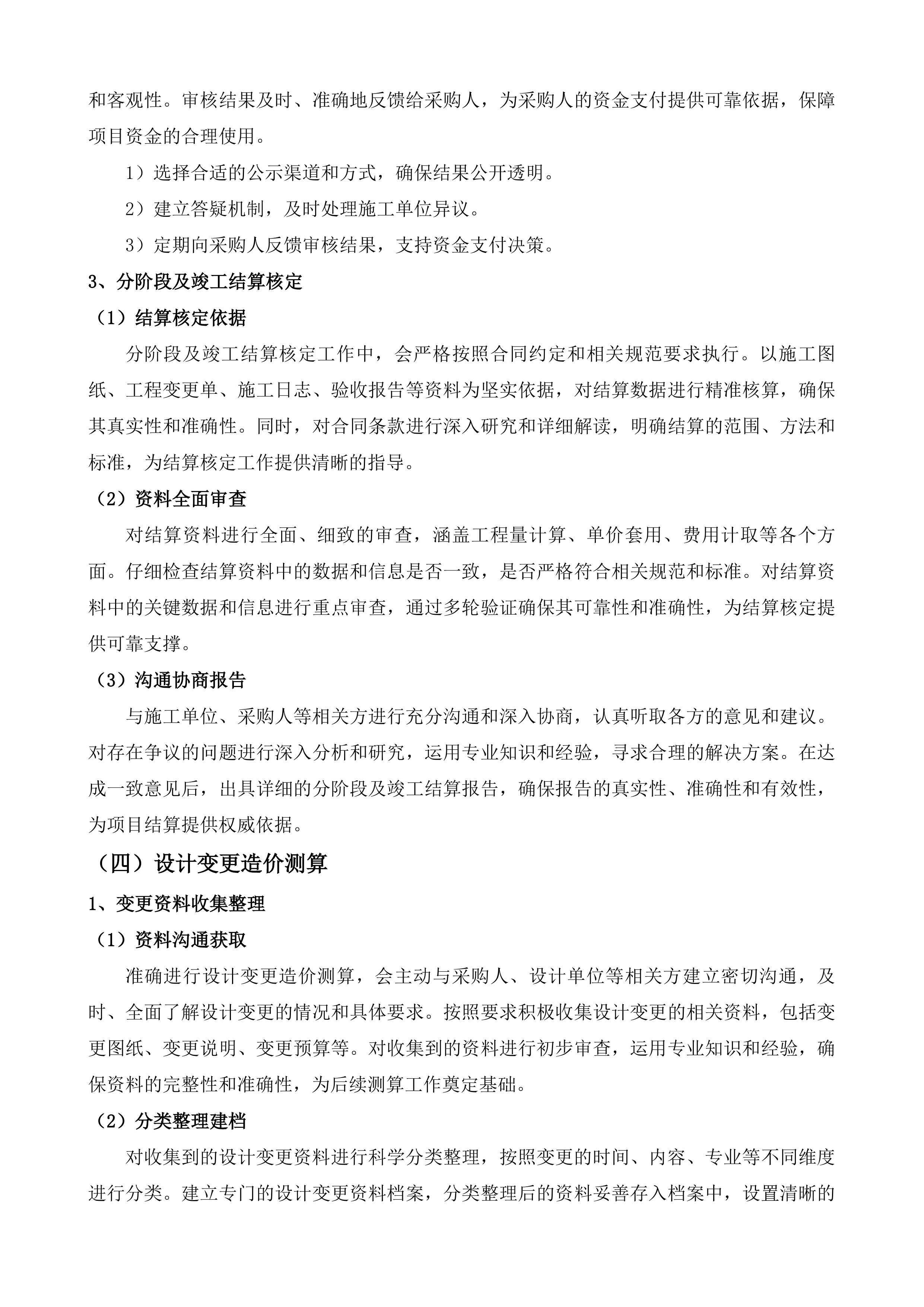 产教融合创新综合楼造价咨询服务项目.docx 第11页