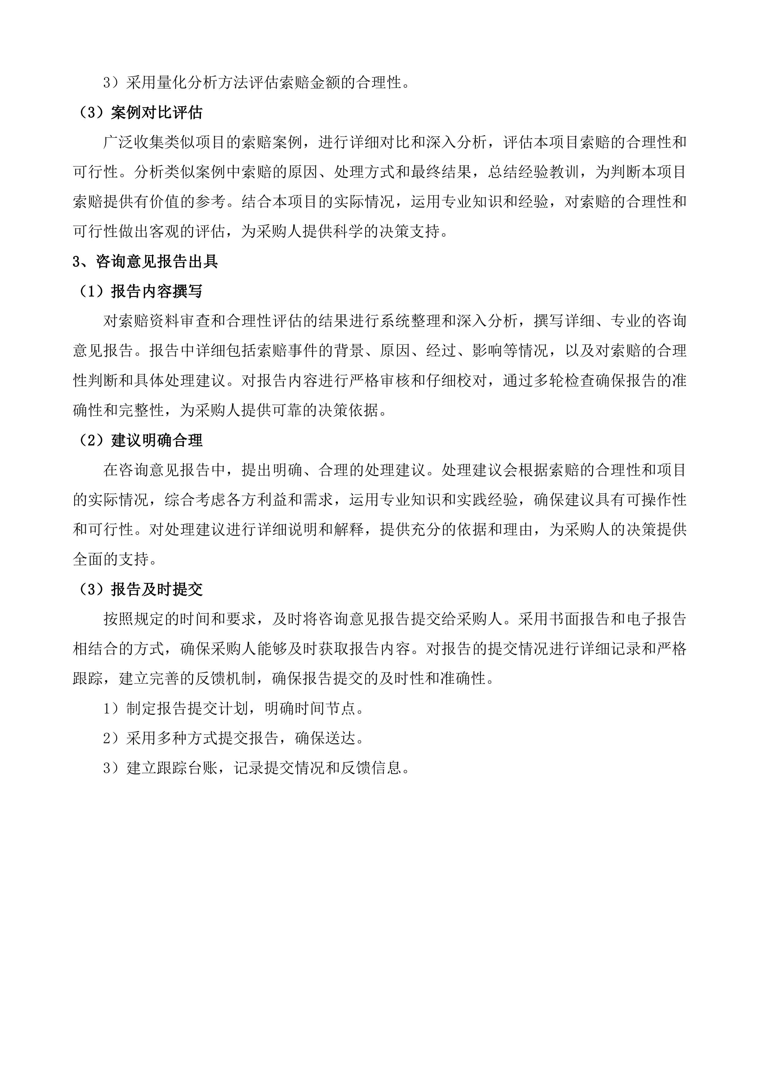 产教融合创新综合楼造价咨询服务项目.docx 第15页
