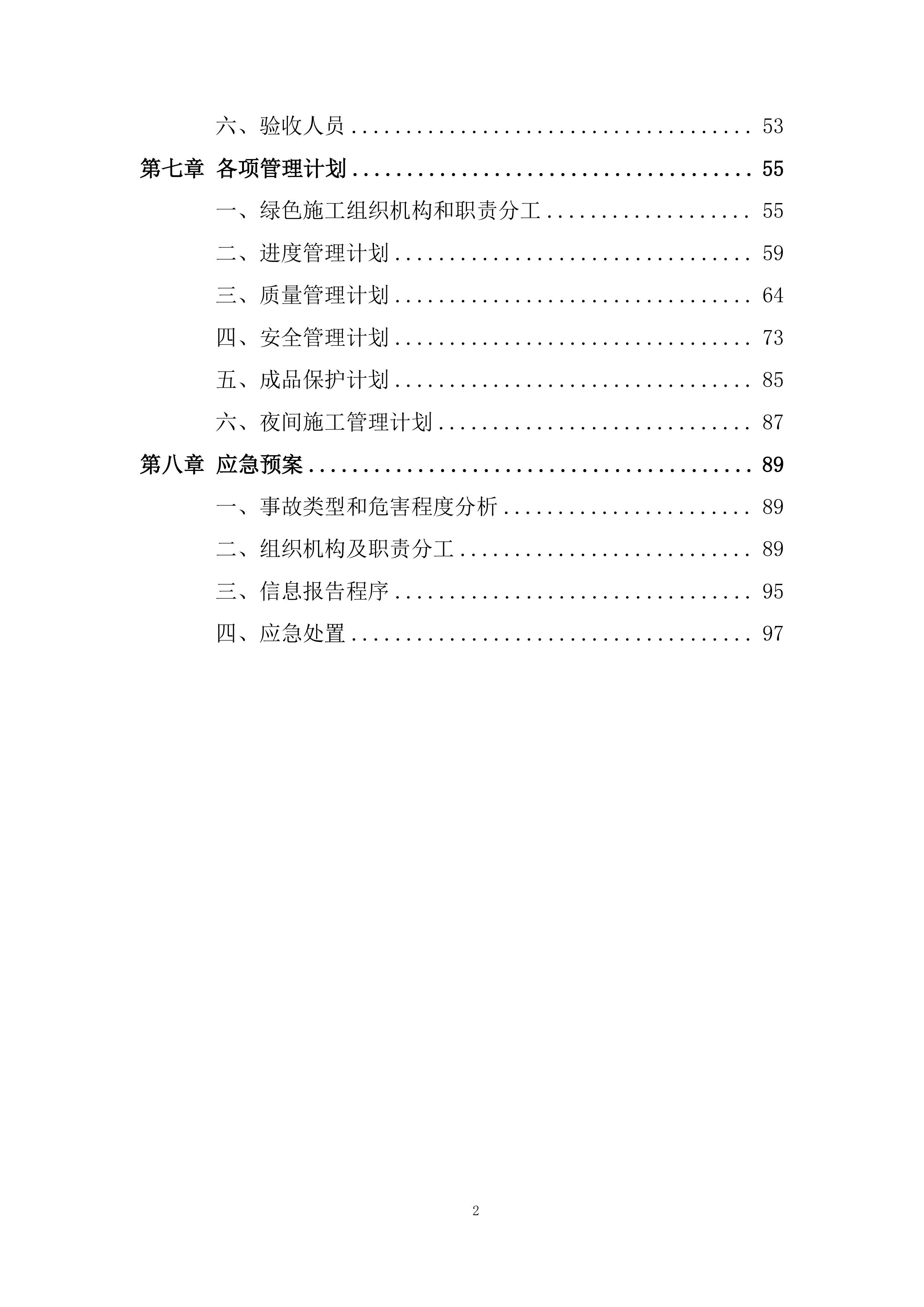泵站塔吊基础专项施工投标方案.docx 第2页