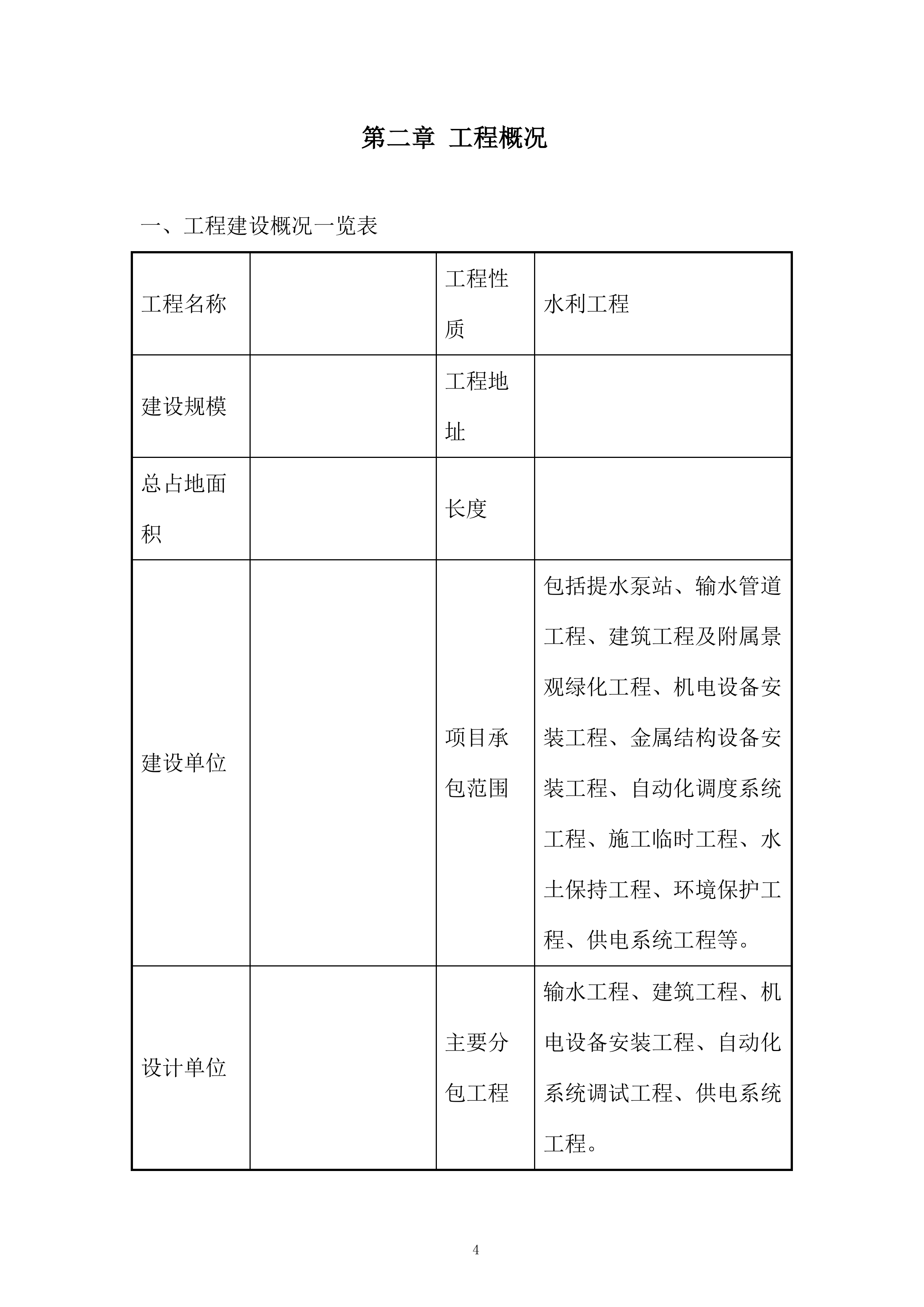 泵站塔吊基础专项施工投标方案.docx 第6页