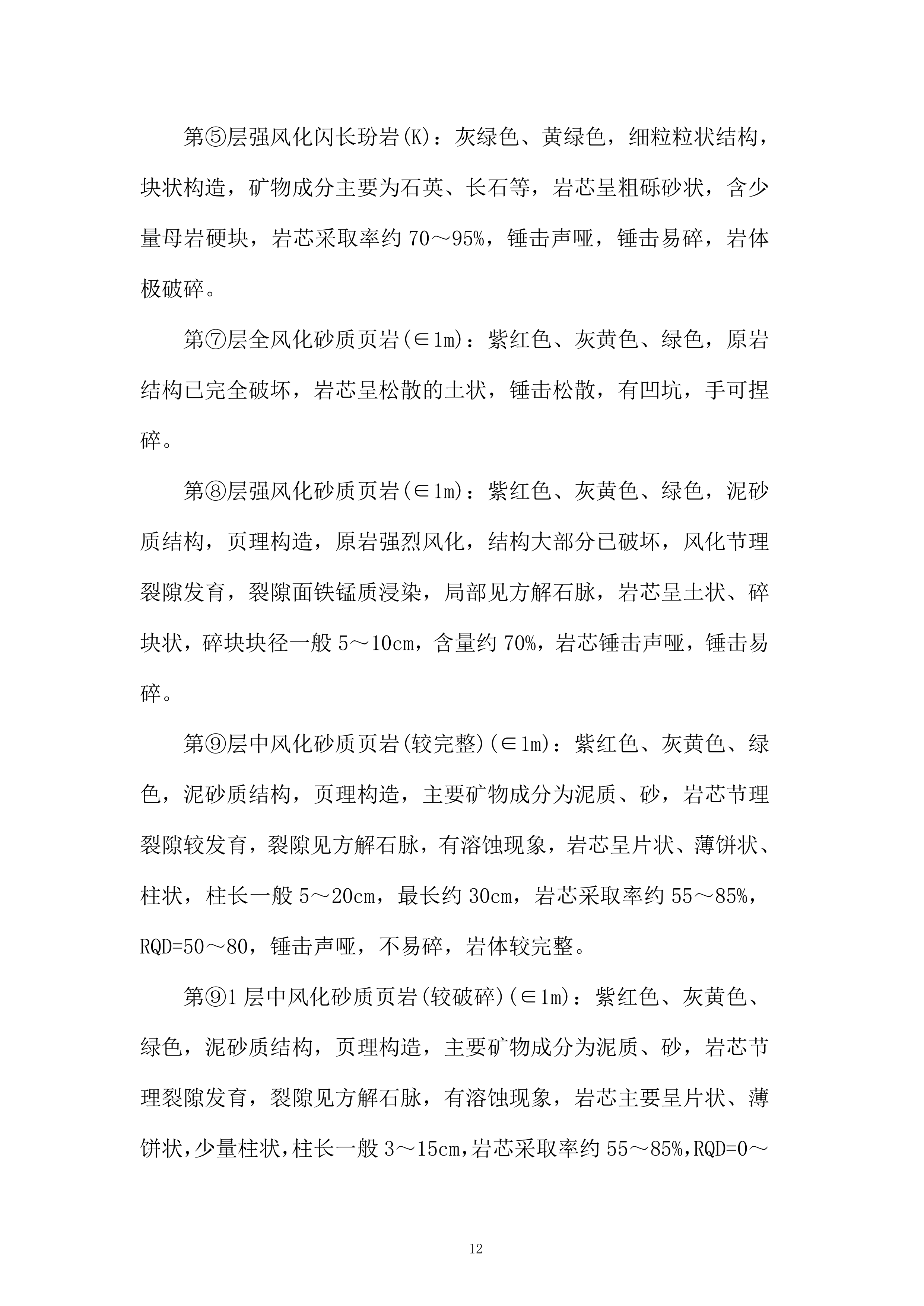 泵站塔吊基础专项施工投标方案.docx 第14页