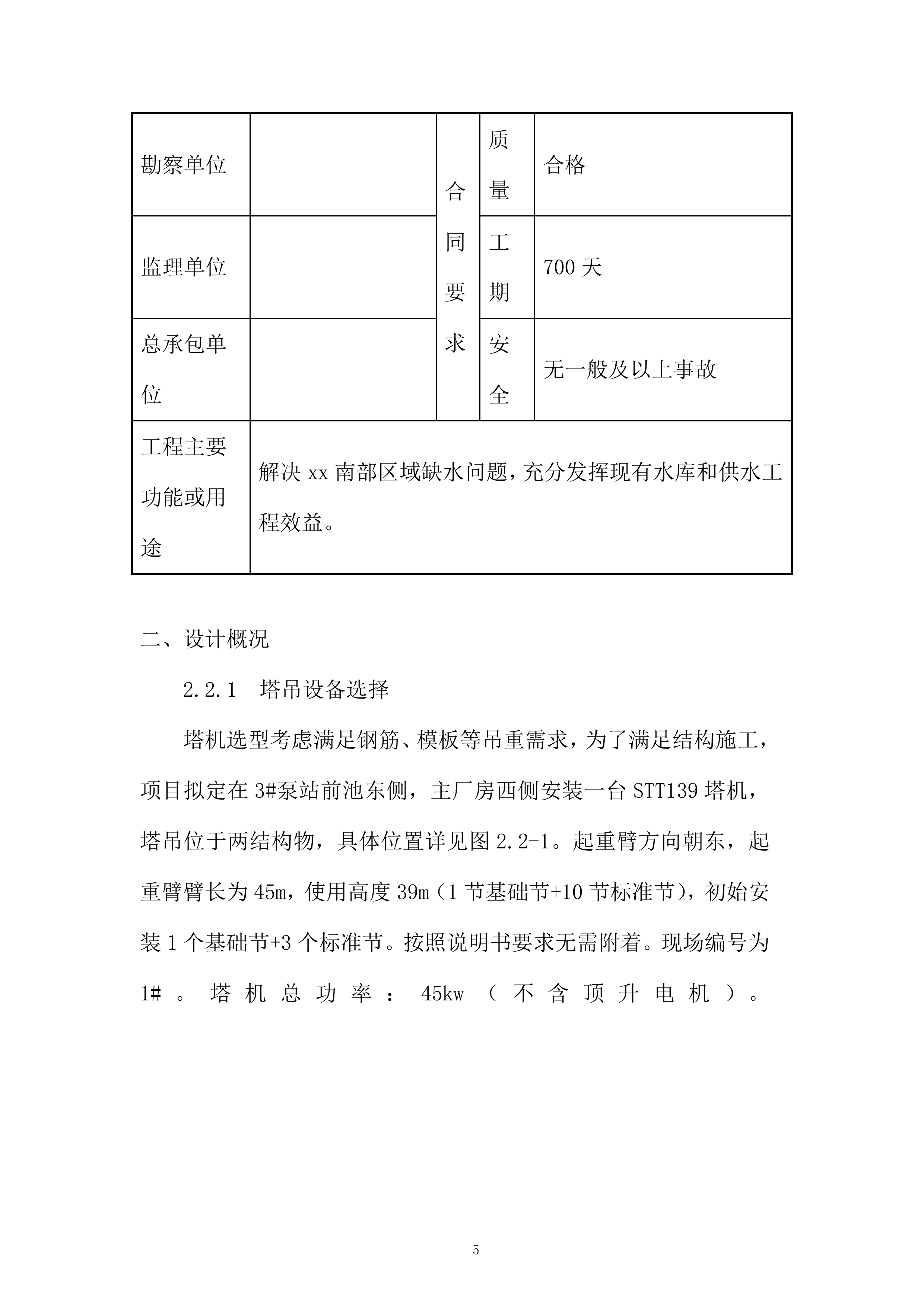 泵站塔吊基础专项施工投标方案.docx 第7页