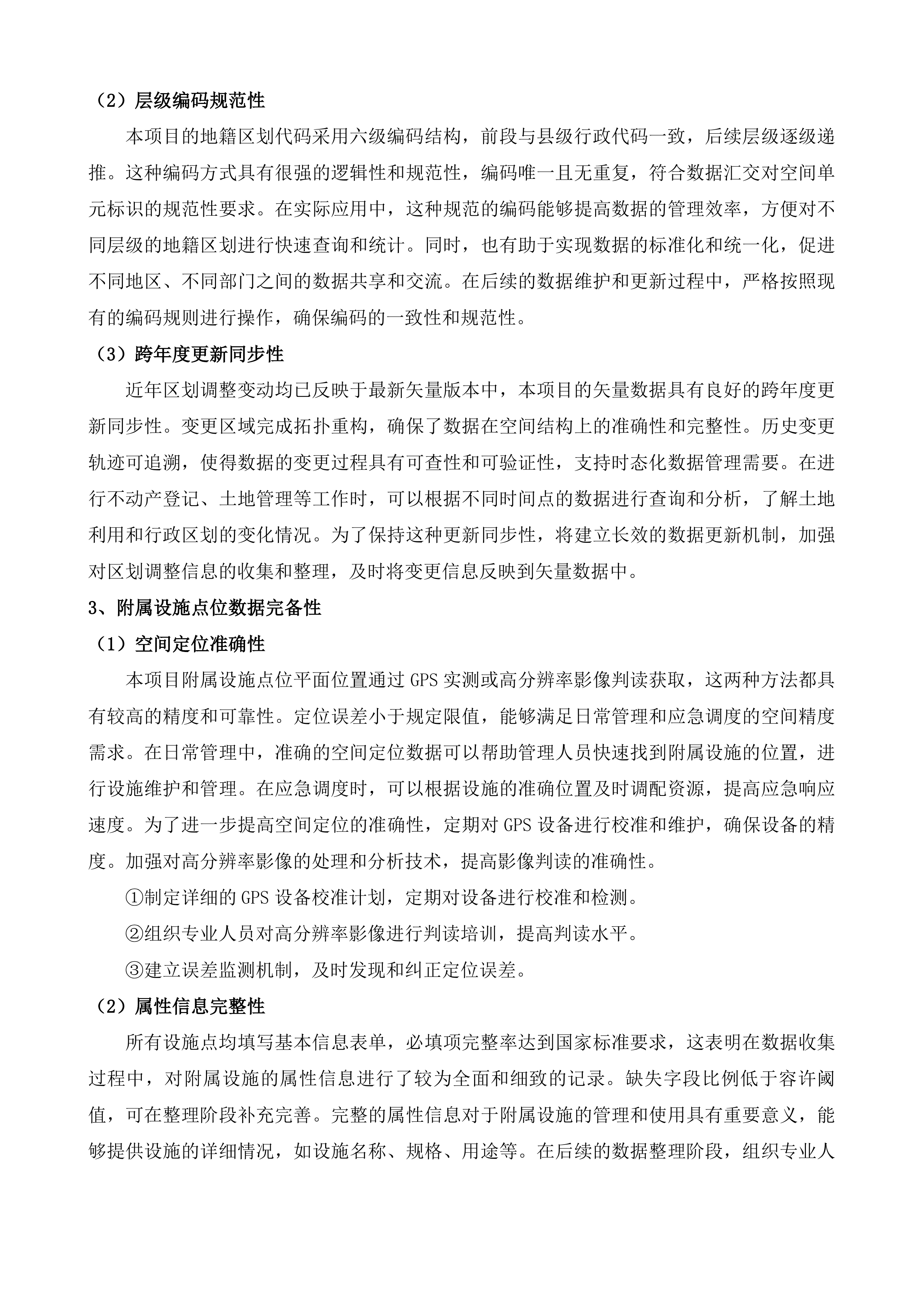 永吉县自然资源局全县林权数据库整合汇交和信息共享项目投标方案.docx 第5页