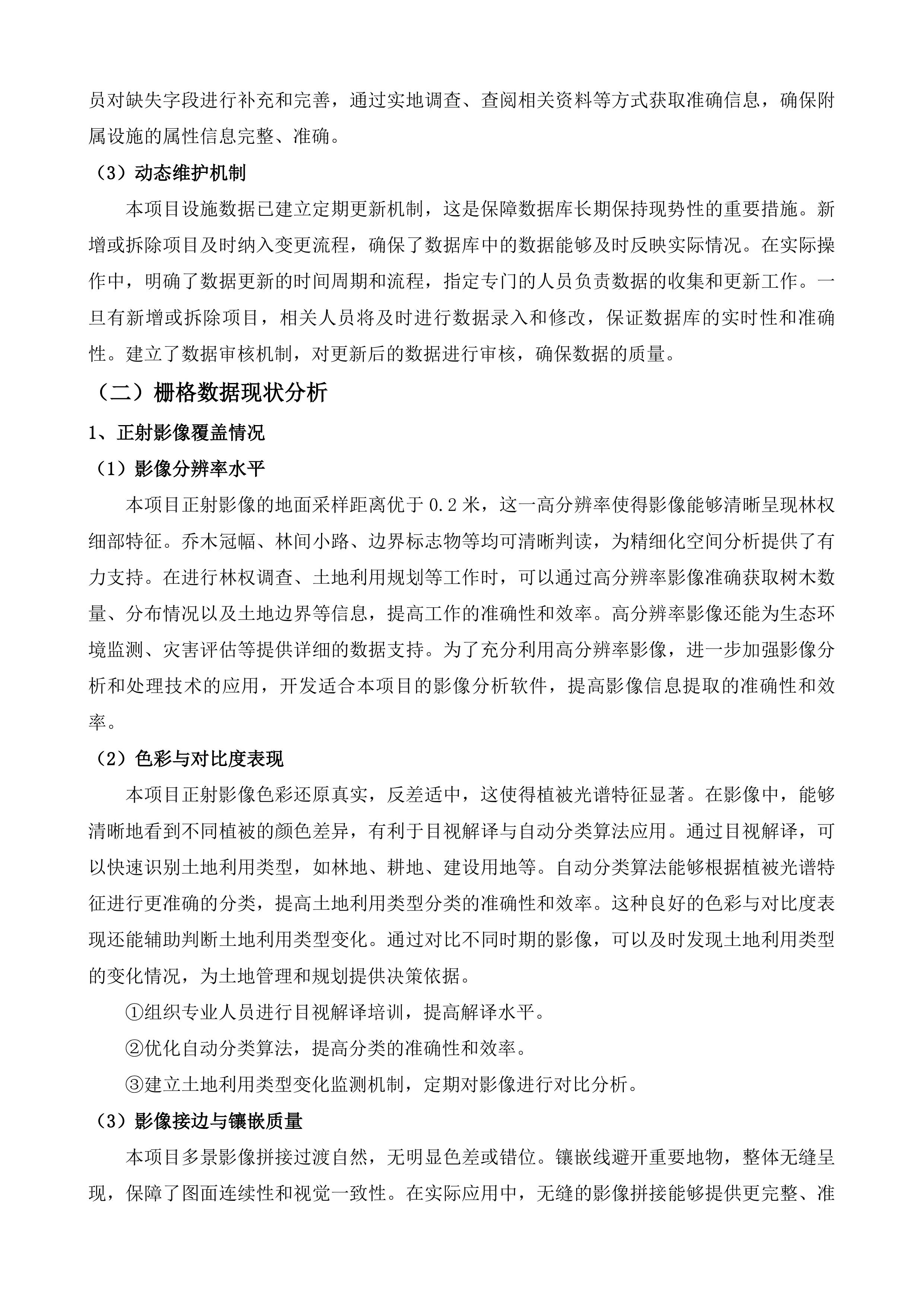 永吉县自然资源局全县林权数据库整合汇交和信息共享项目投标方案.docx 第6页