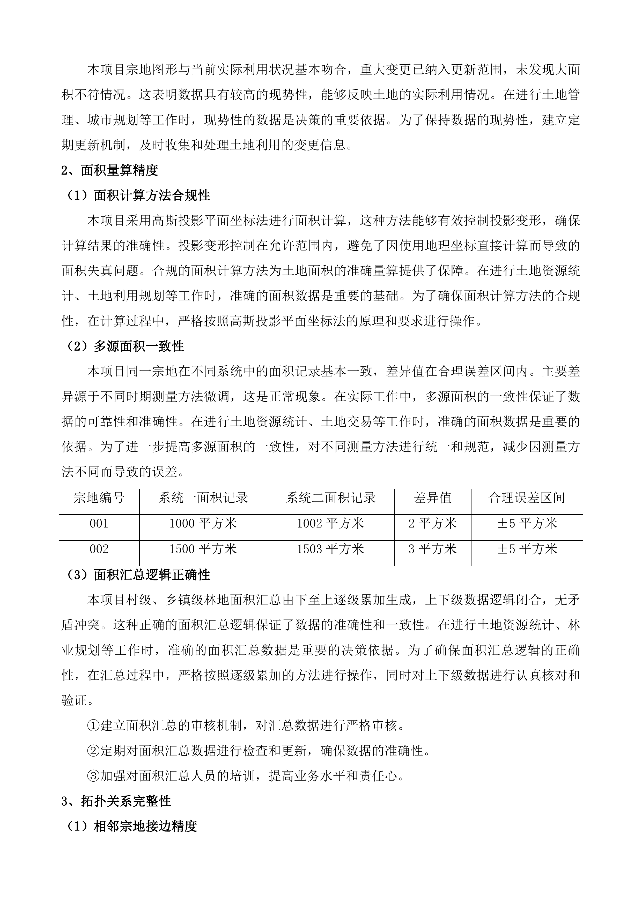 永吉县自然资源局全县林权数据库整合汇交和信息共享项目投标方案.docx 第12页