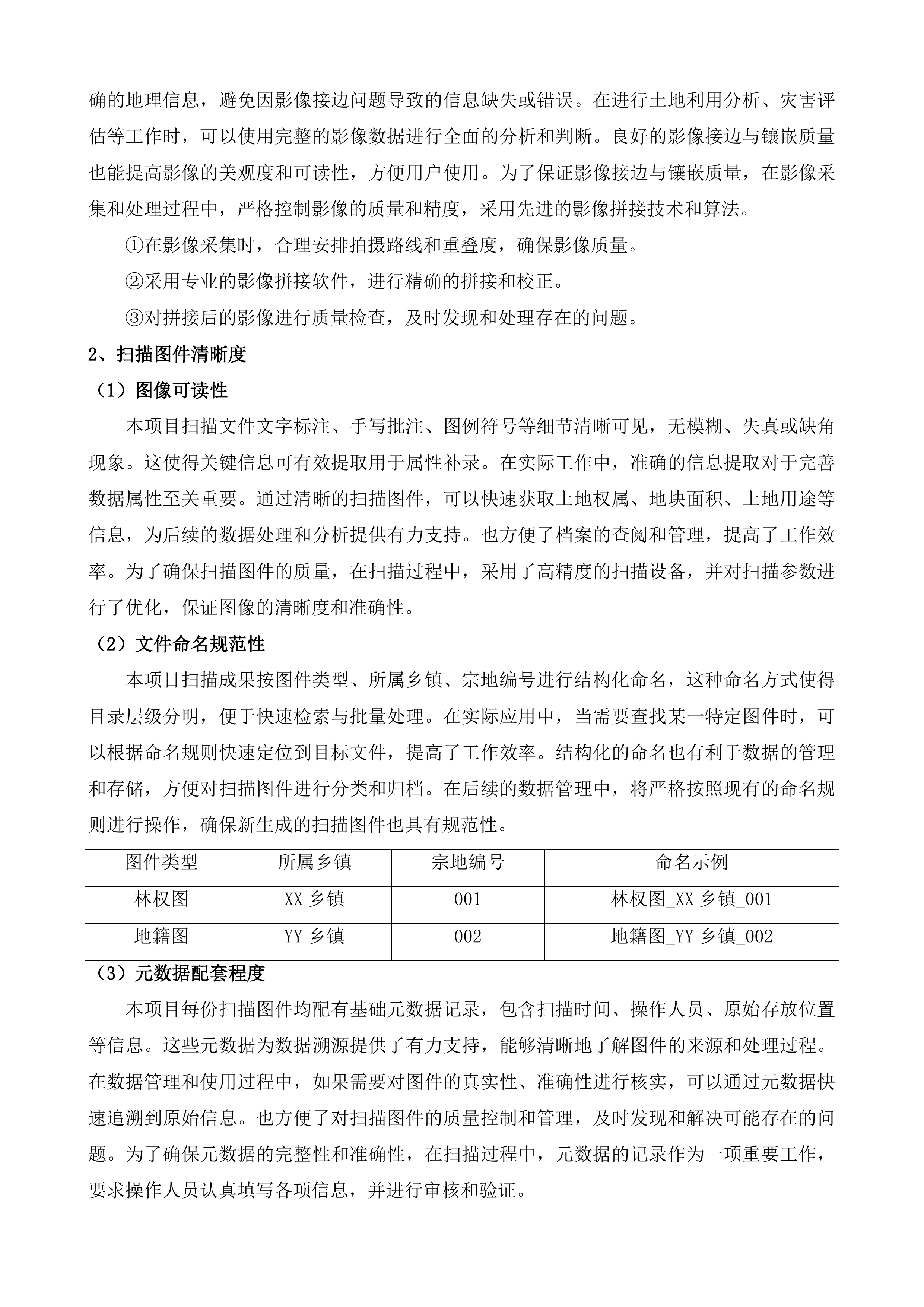 永吉县自然资源局全县林权数据库整合汇交和信息共享项目投标方案.docx 第7页