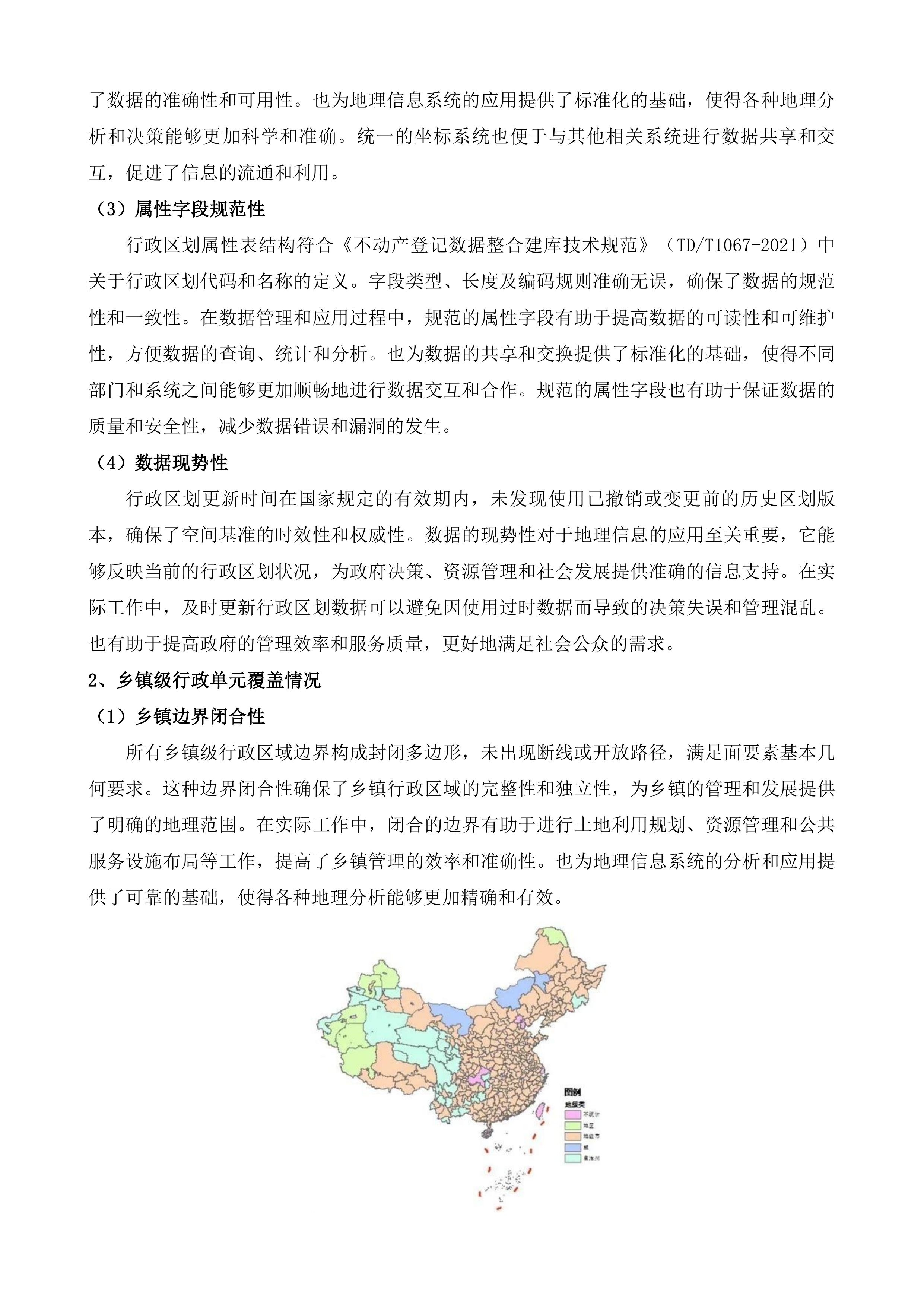 永吉县自然资源局全县林权数据库整合汇交和信息共享项目投标方案.docx 第14页