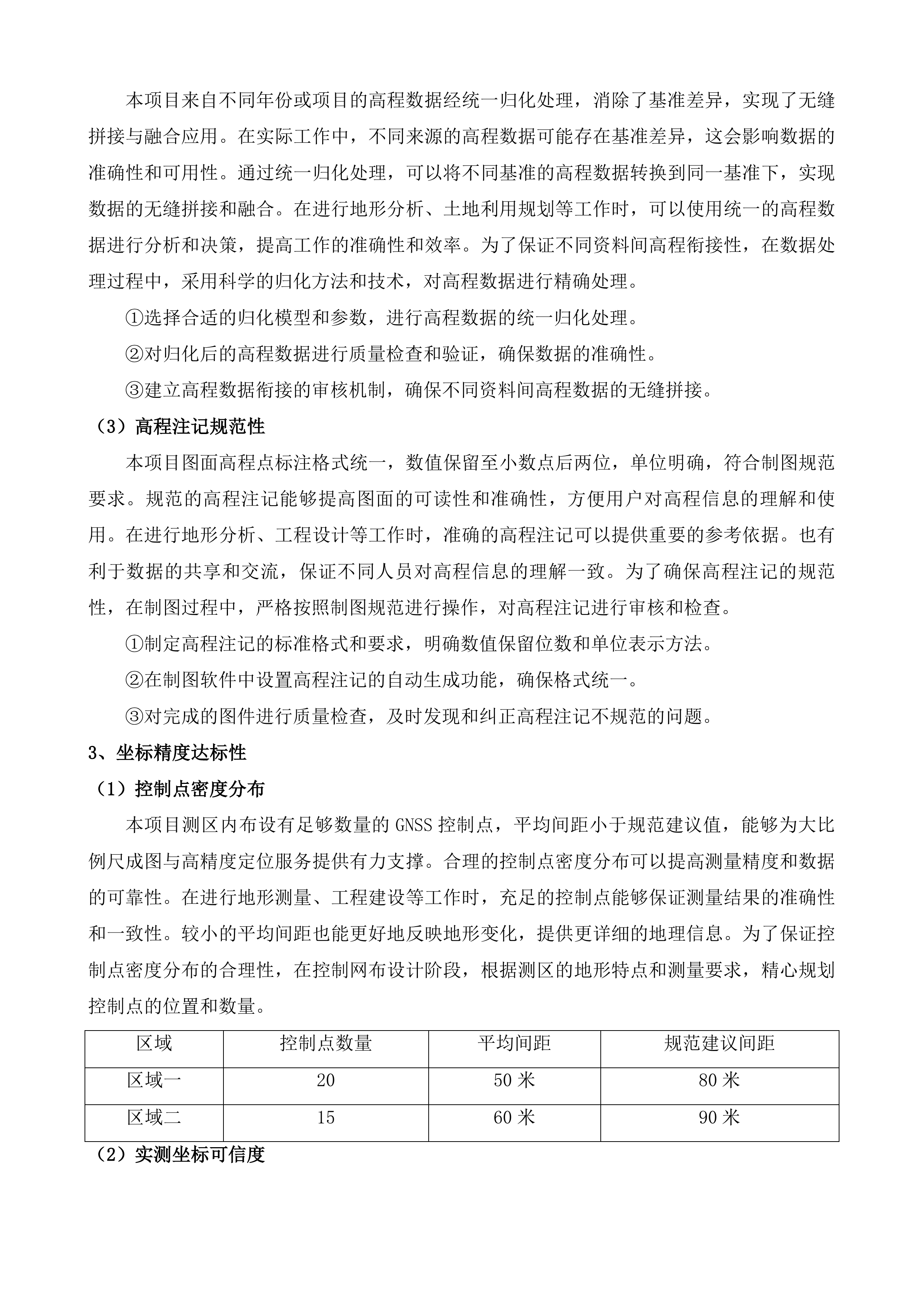 永吉县自然资源局全县林权数据库整合汇交和信息共享项目投标方案.docx 第10页