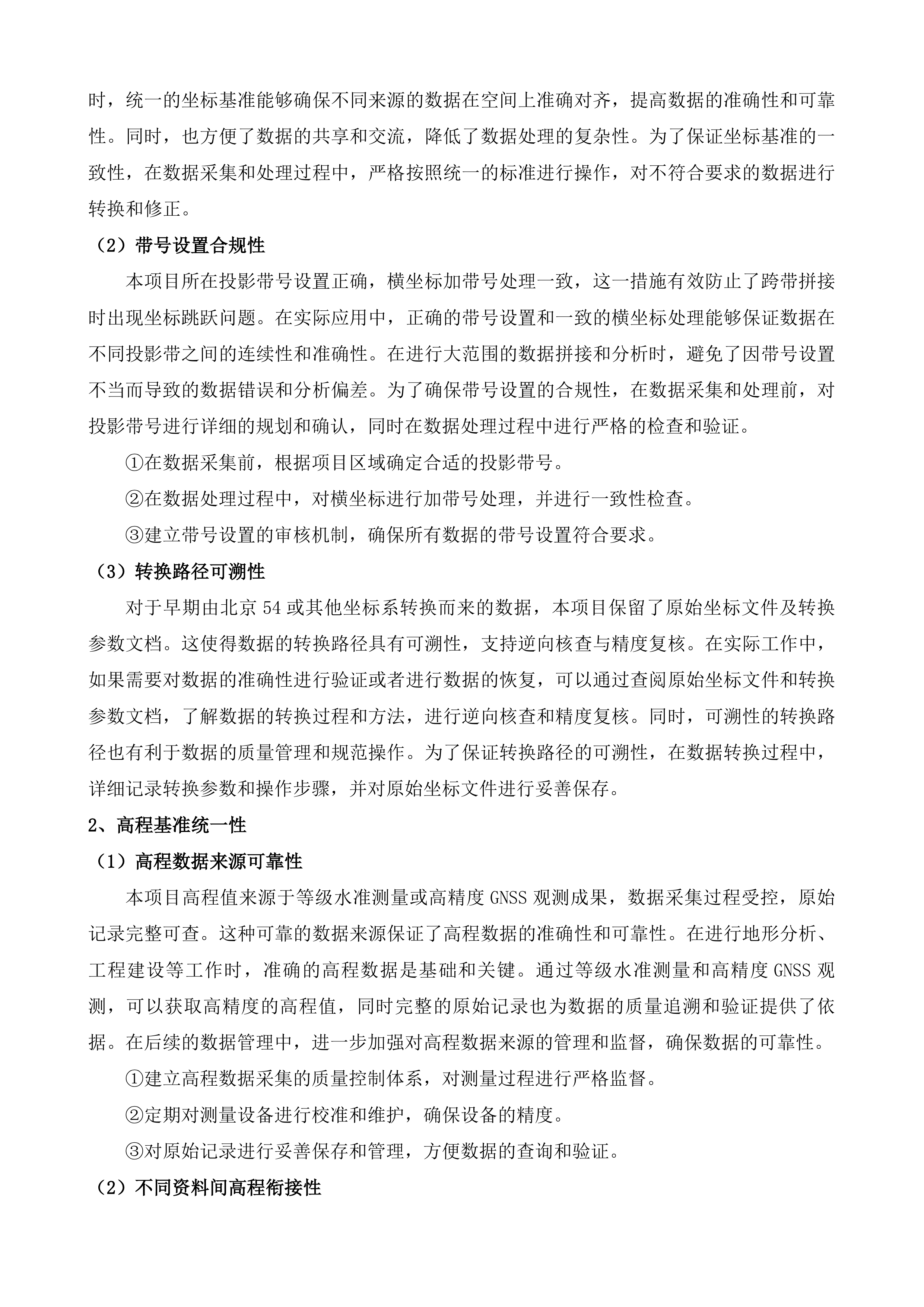 永吉县自然资源局全县林权数据库整合汇交和信息共享项目投标方案.docx 第9页