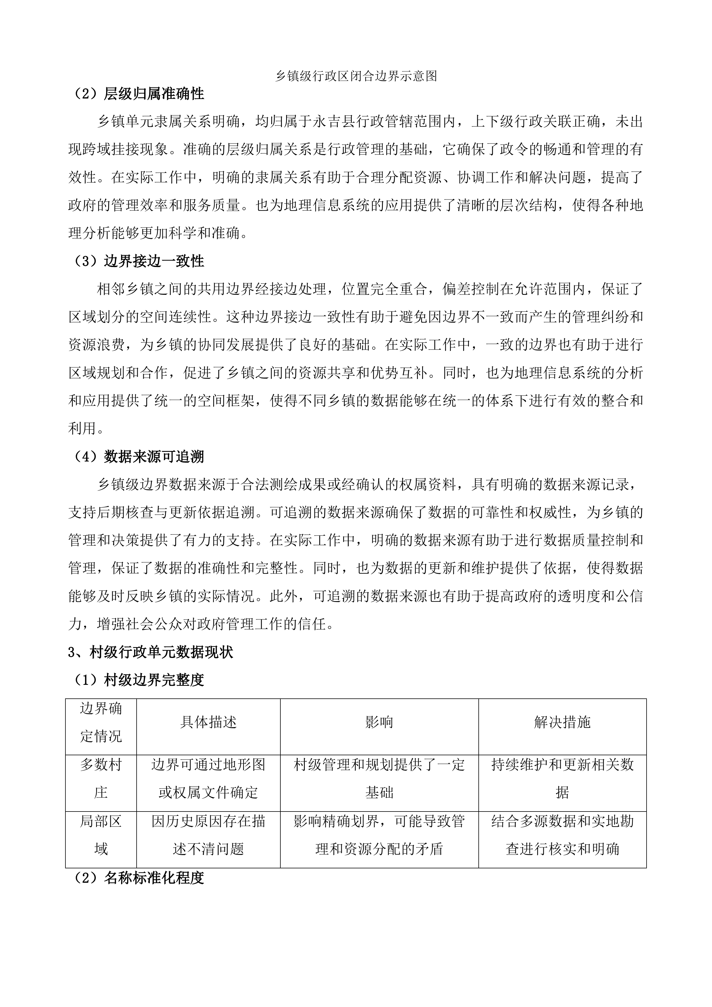 永吉县自然资源局全县林权数据库整合汇交和信息共享项目投标方案.docx 第15页