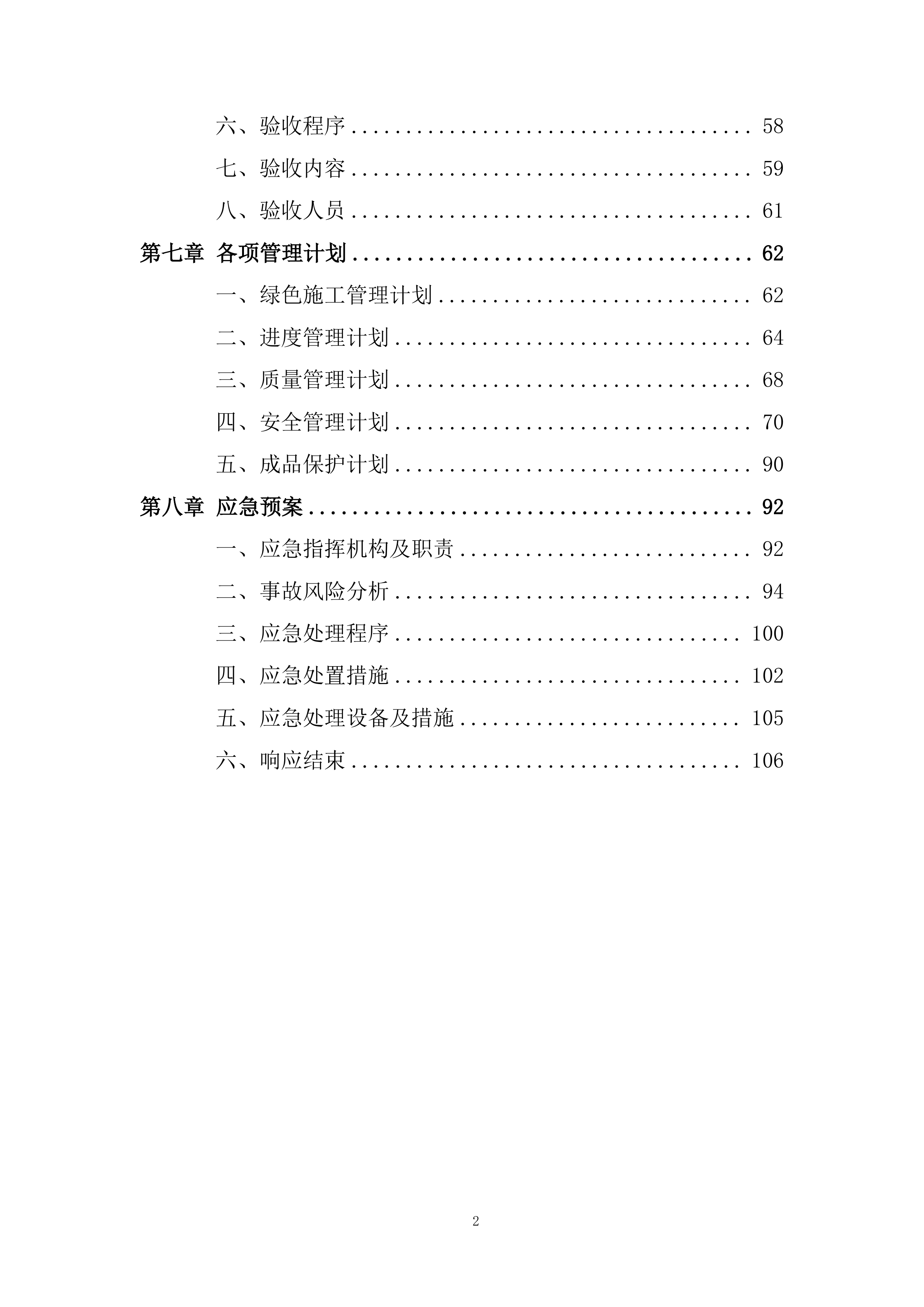 PBAT及电池项目工程吊篮安全专项施工投标方案.docx 第2页