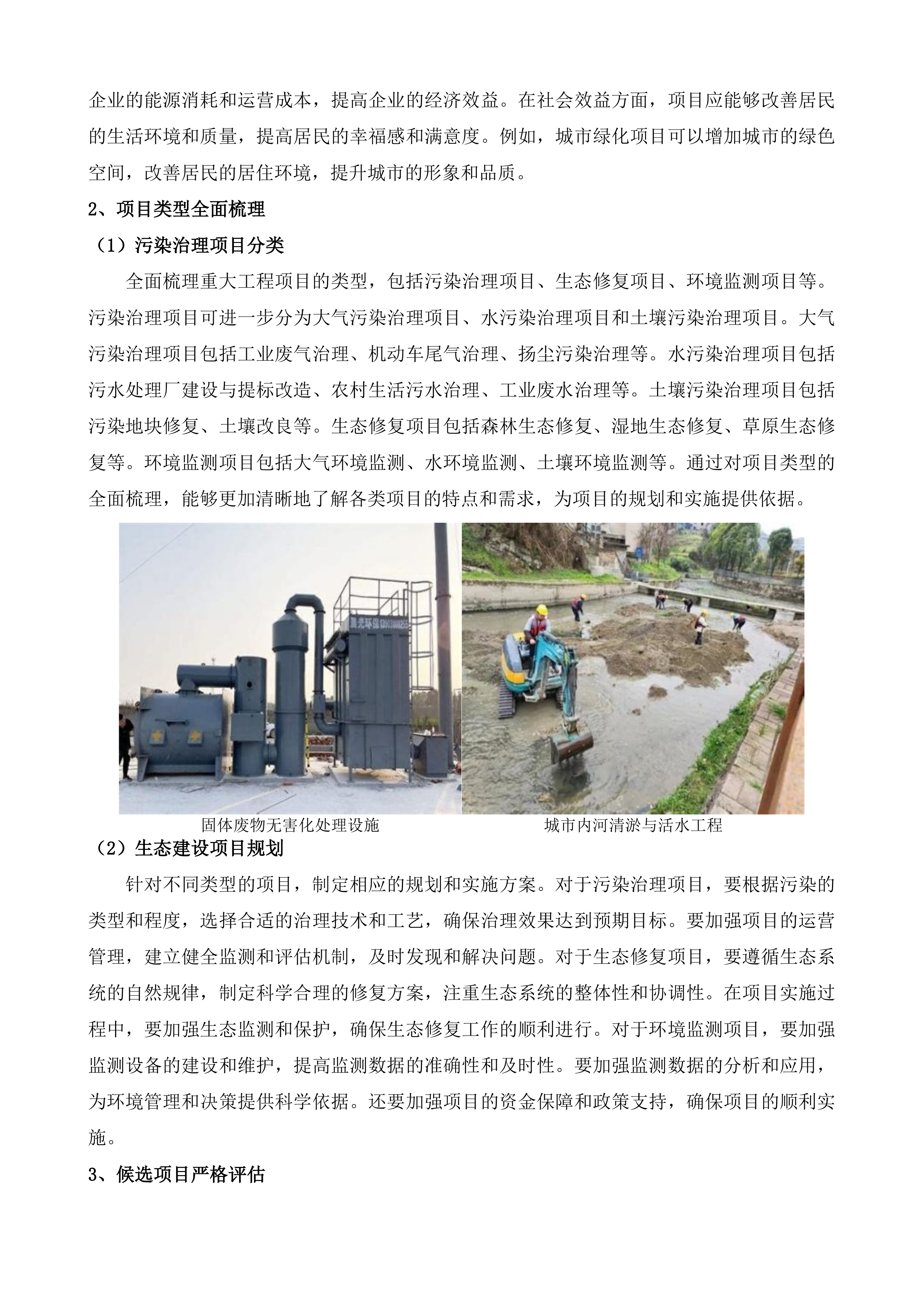 《扬州市&ldquo;十五五&rdquo;生态环境保护规划》&ldquo;1+8&rdquo;规划体系技术服务项目.docx 第12页