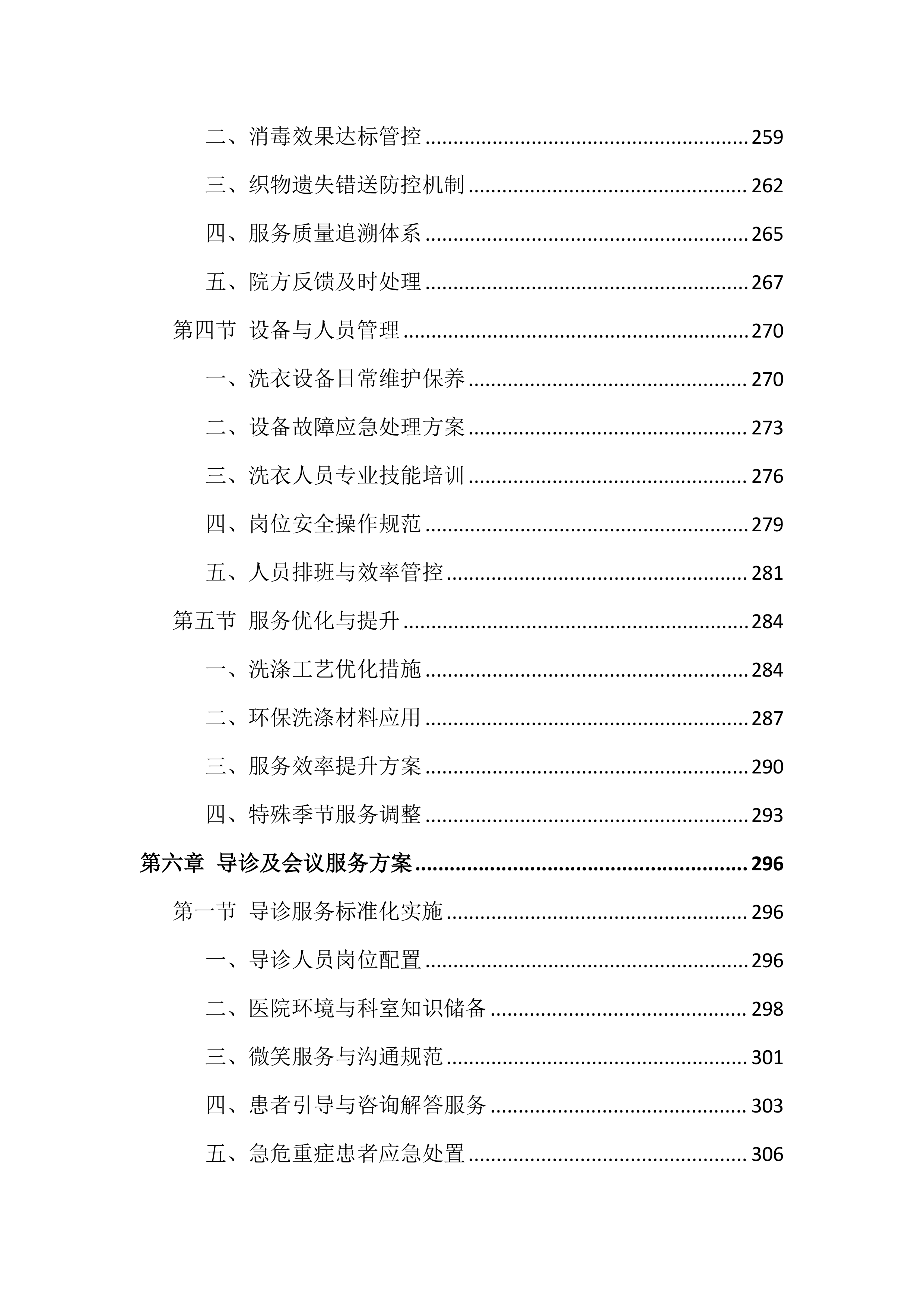 医院物业服务投标文件（1381页）.docx 第7页