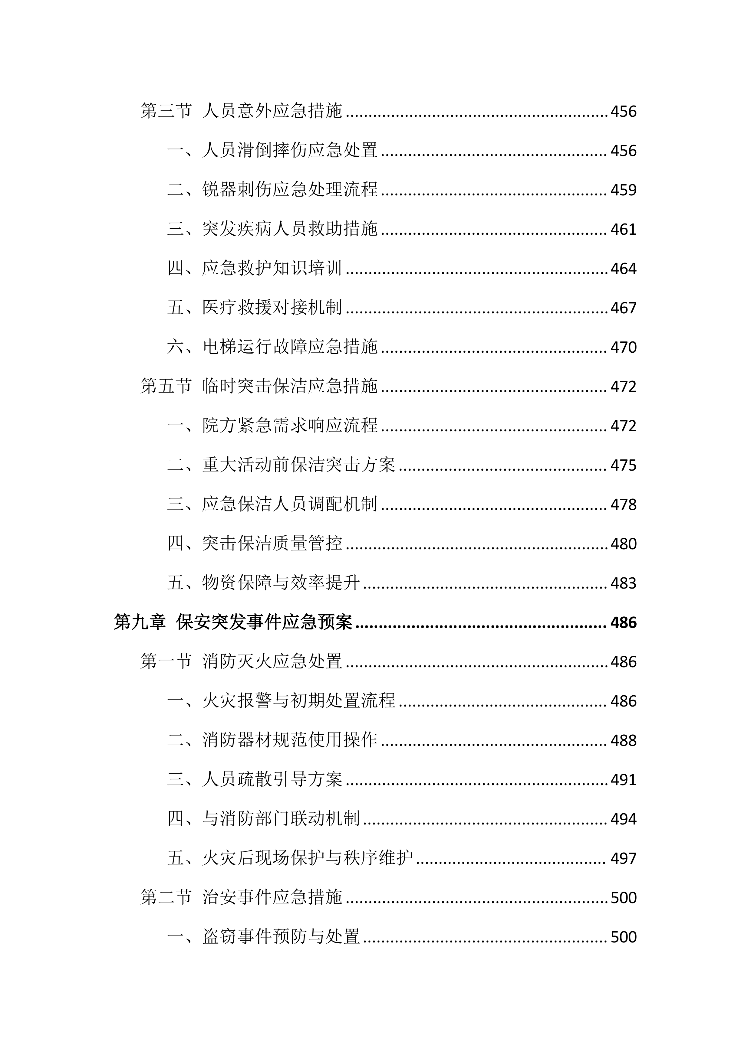 医院物业服务投标文件（1381页）.docx 第11页