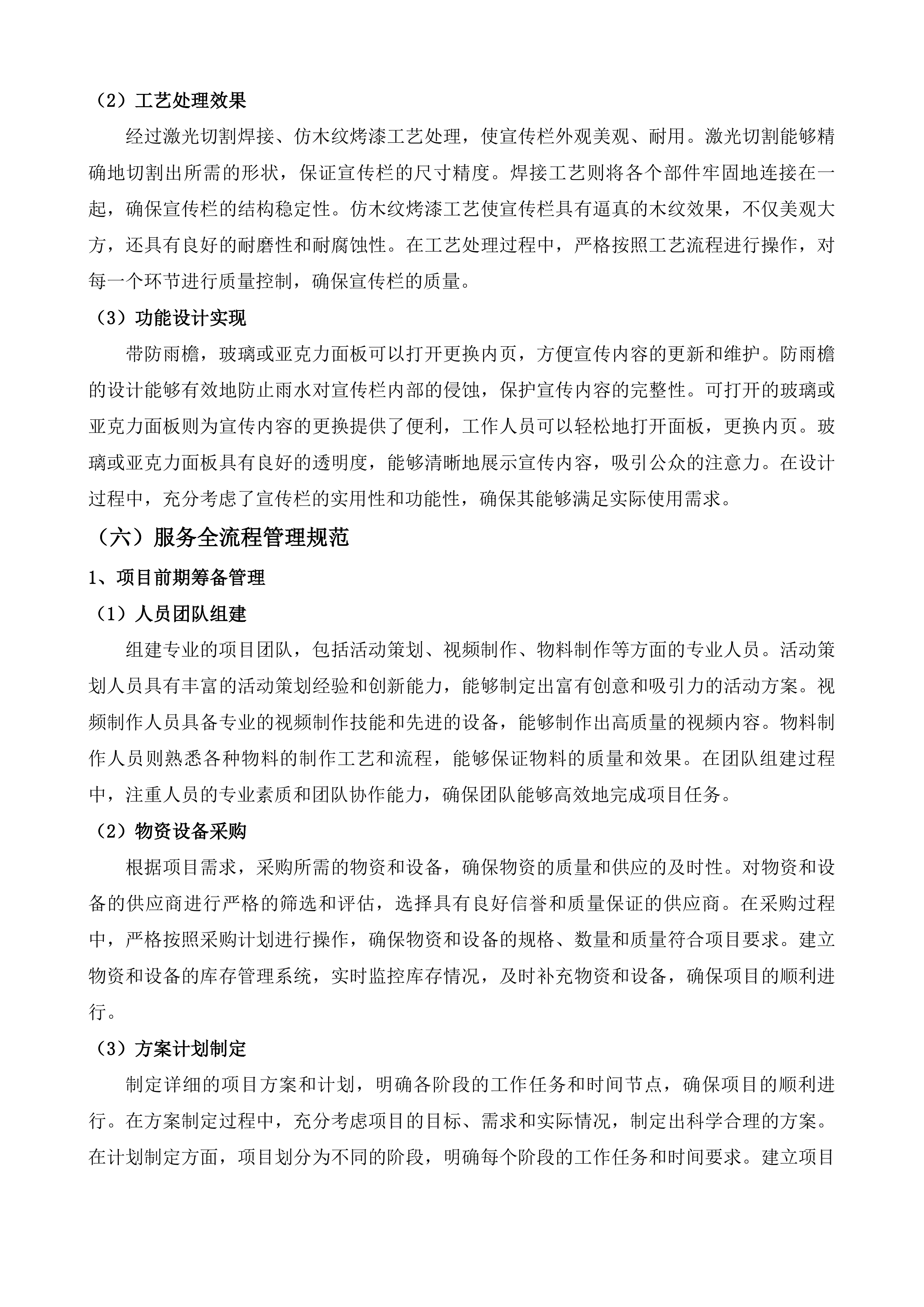 健康素养促进项目广告宣传服务投标方案.docx 第15页