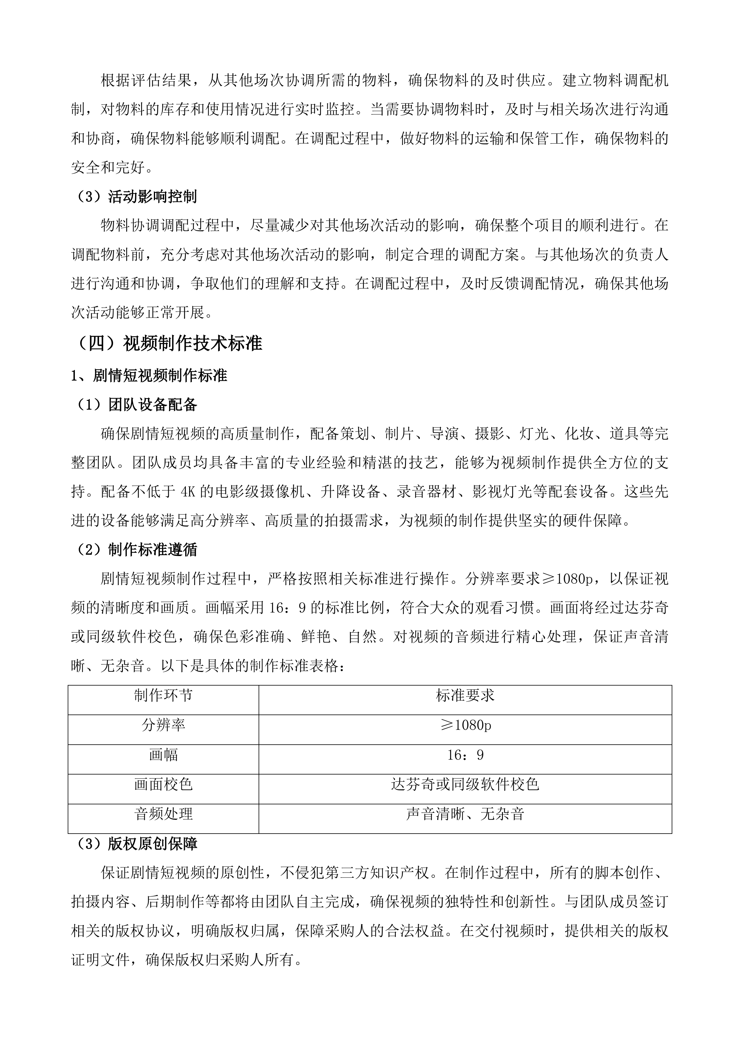 健康素养促进项目广告宣传服务投标方案.docx 第10页