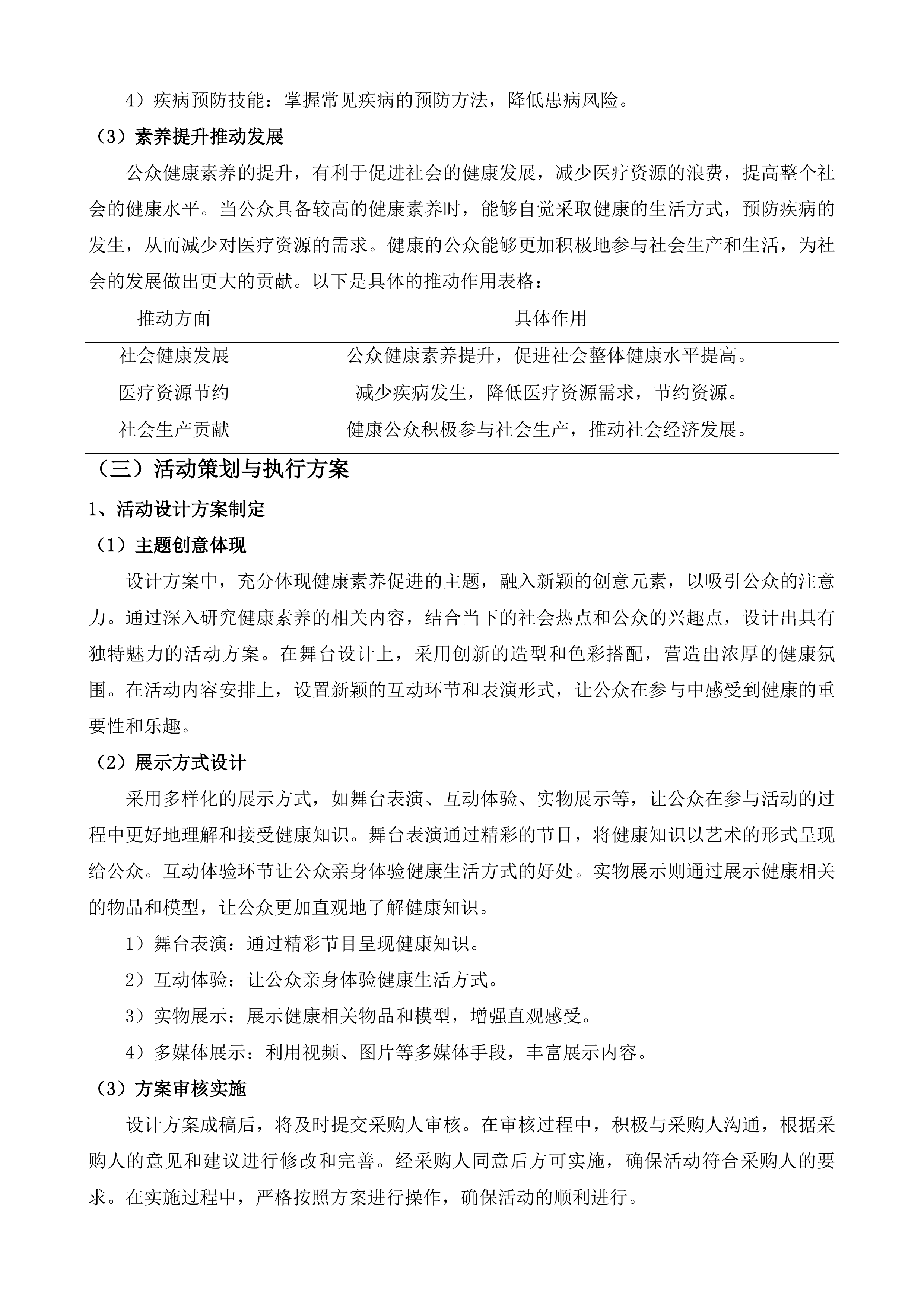 健康素养促进项目广告宣传服务投标方案.docx 第8页