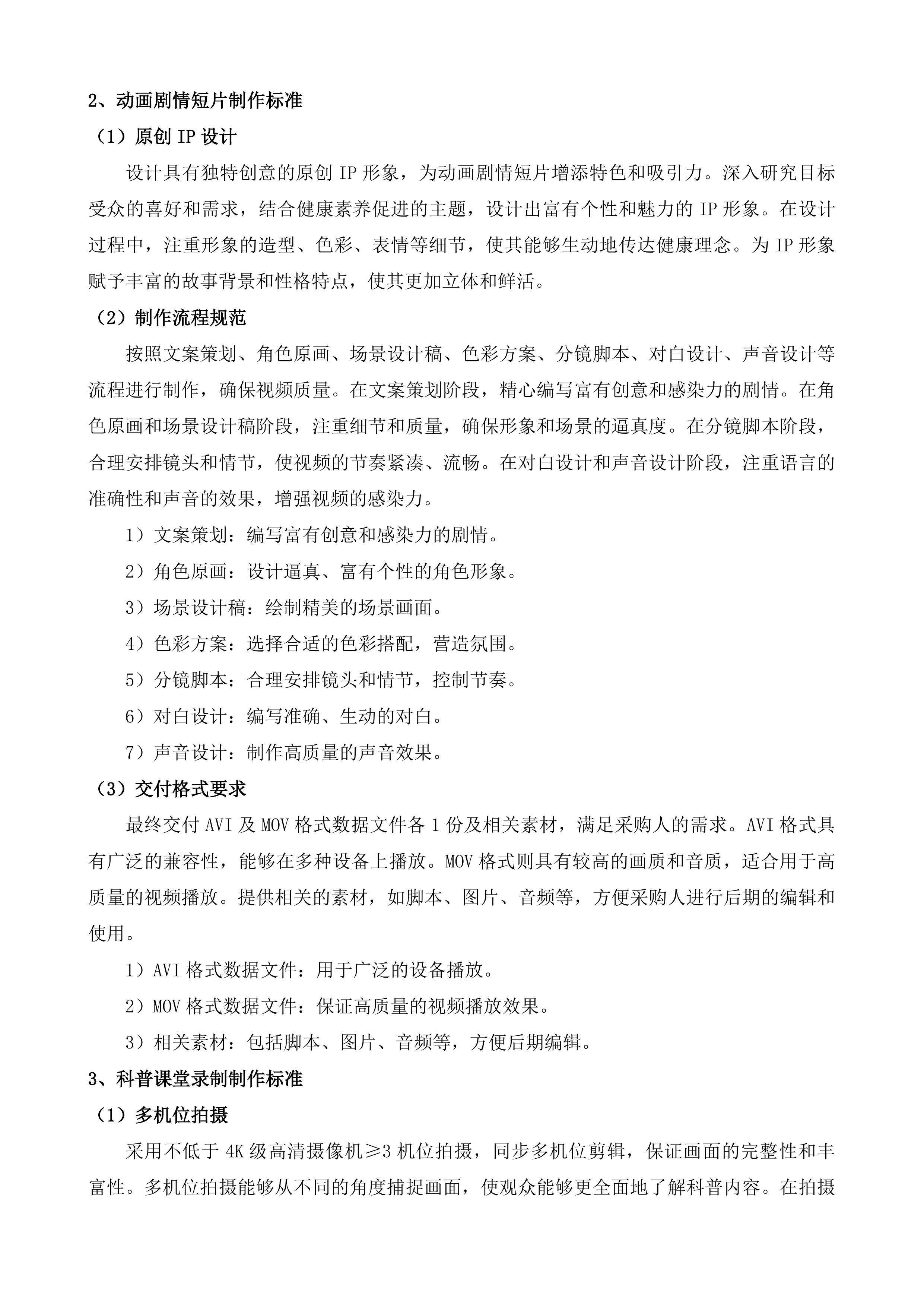 健康素养促进项目广告宣传服务投标方案.docx 第11页