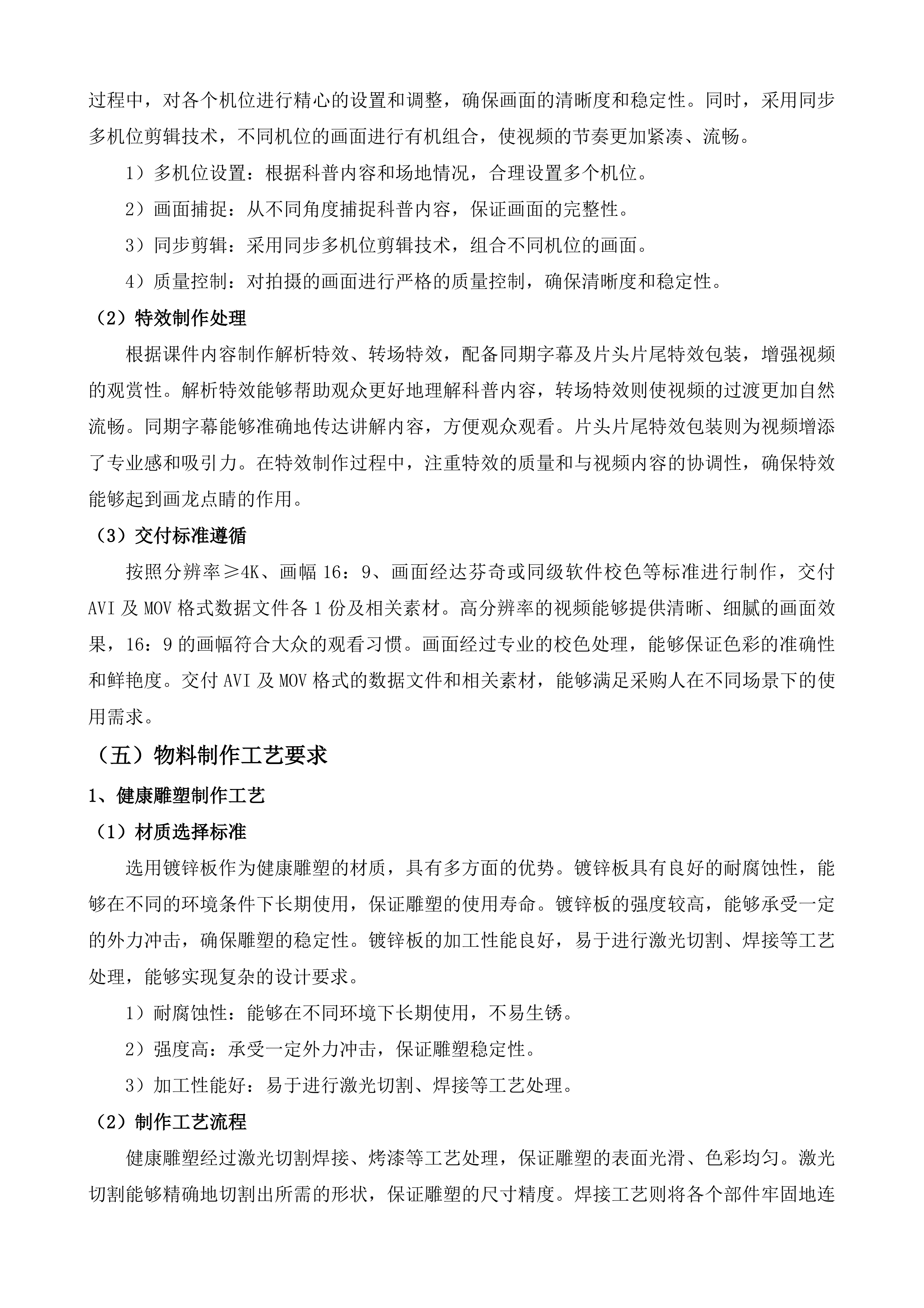 健康素养促进项目广告宣传服务投标方案.docx 第12页
