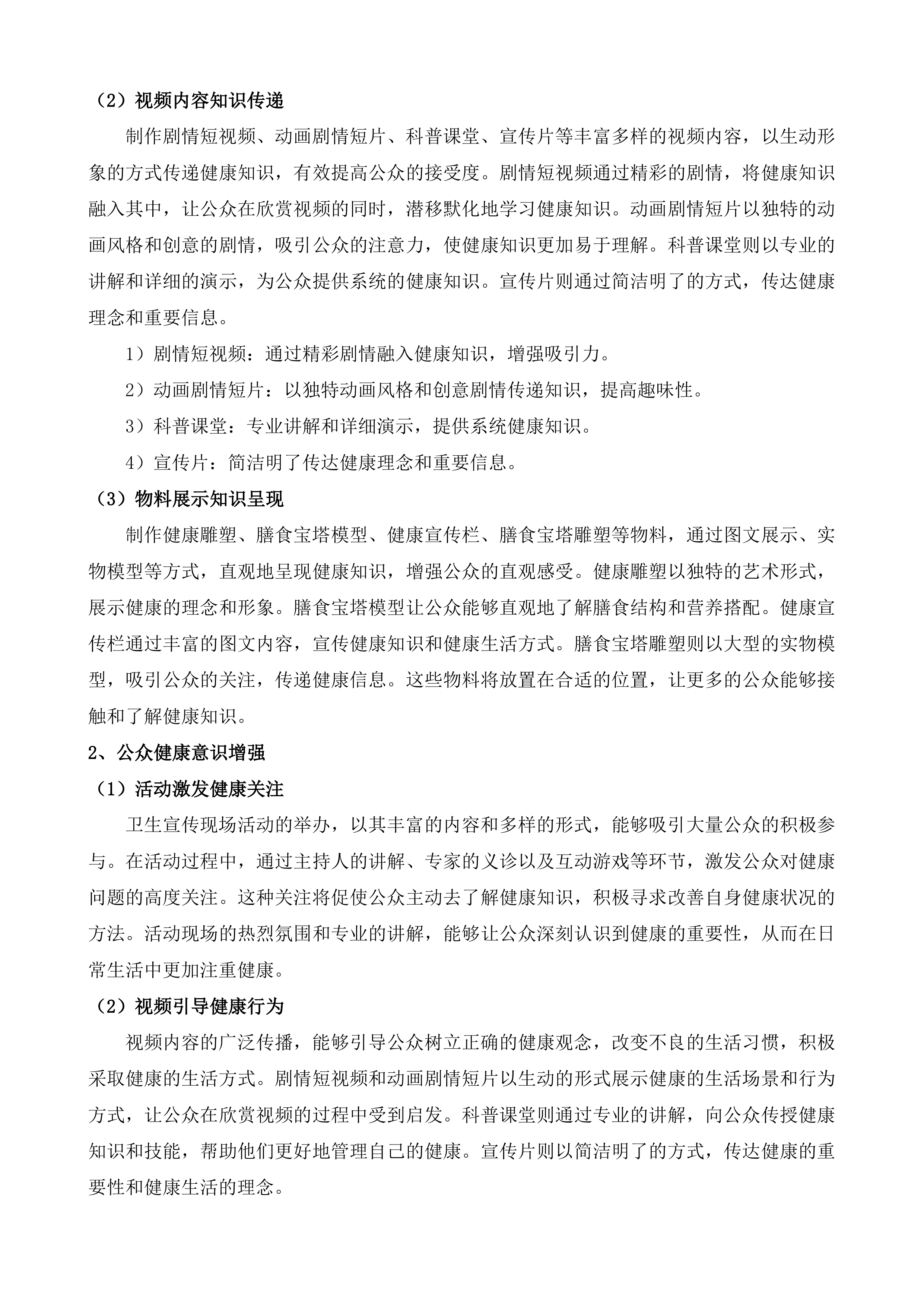 健康素养促进项目广告宣传服务投标方案.docx 第6页