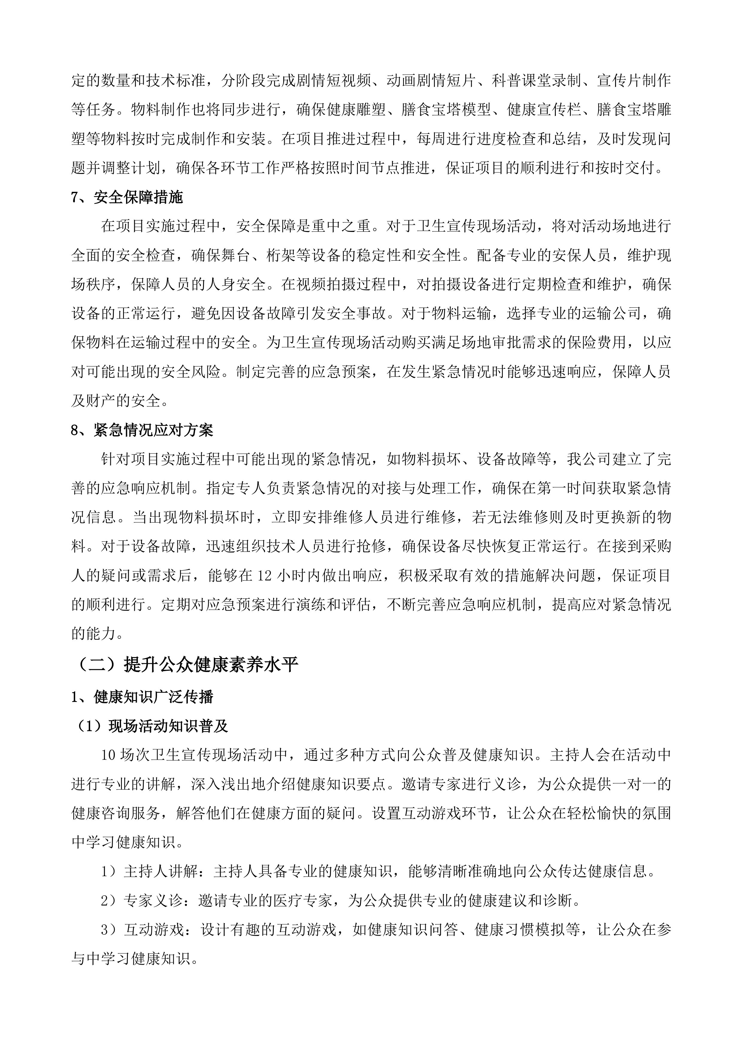 健康素养促进项目广告宣传服务投标方案.docx 第5页