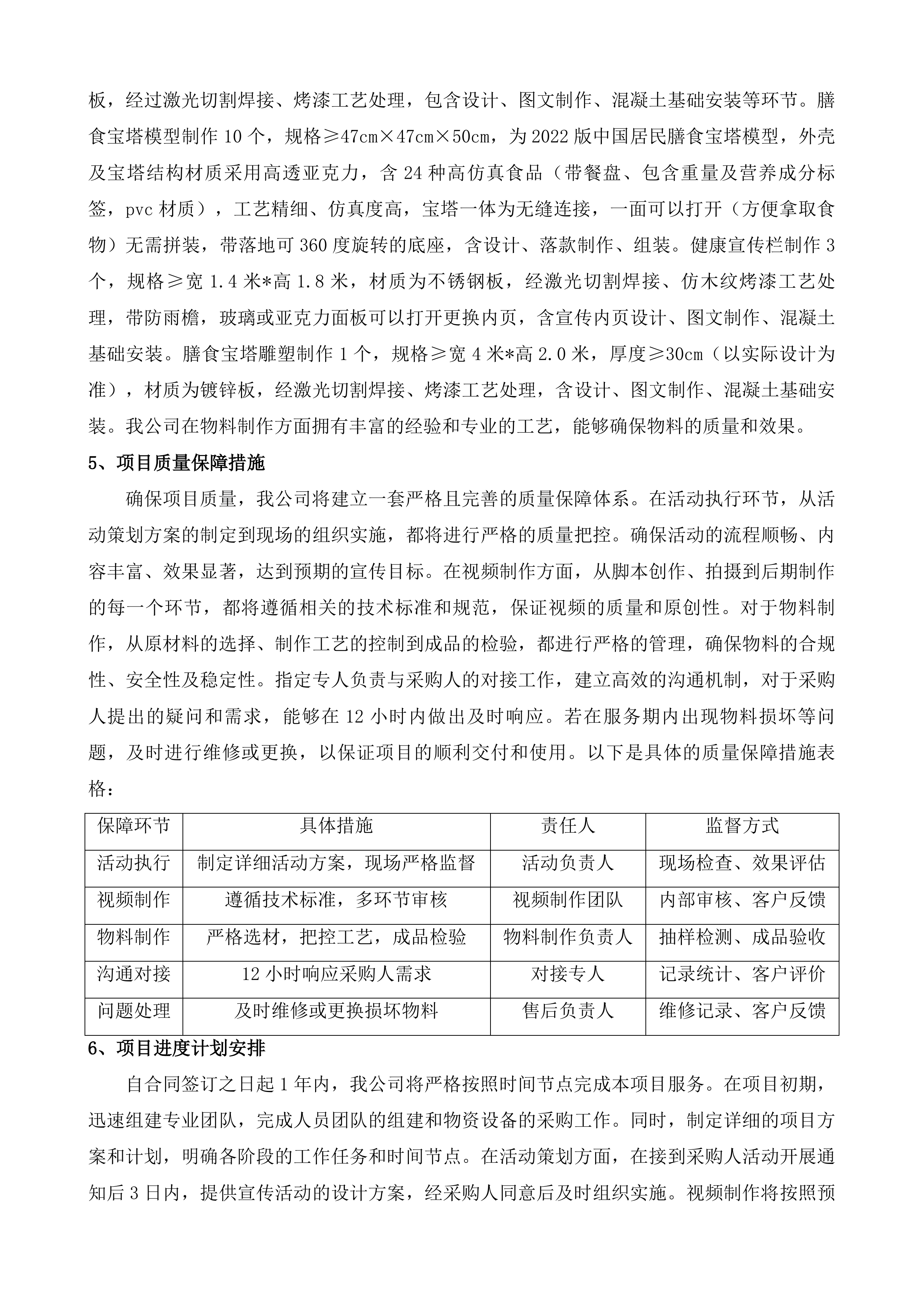 健康素养促进项目广告宣传服务投标方案.docx 第4页