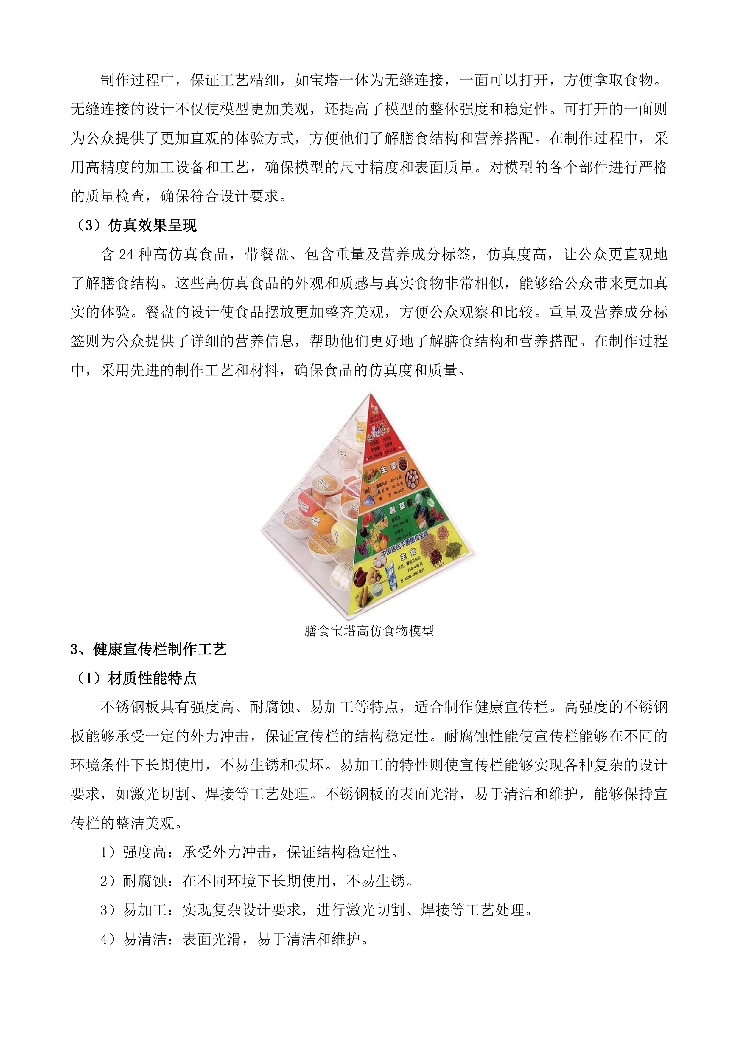 健康素养促进项目广告宣传服务投标方案.docx 第14页