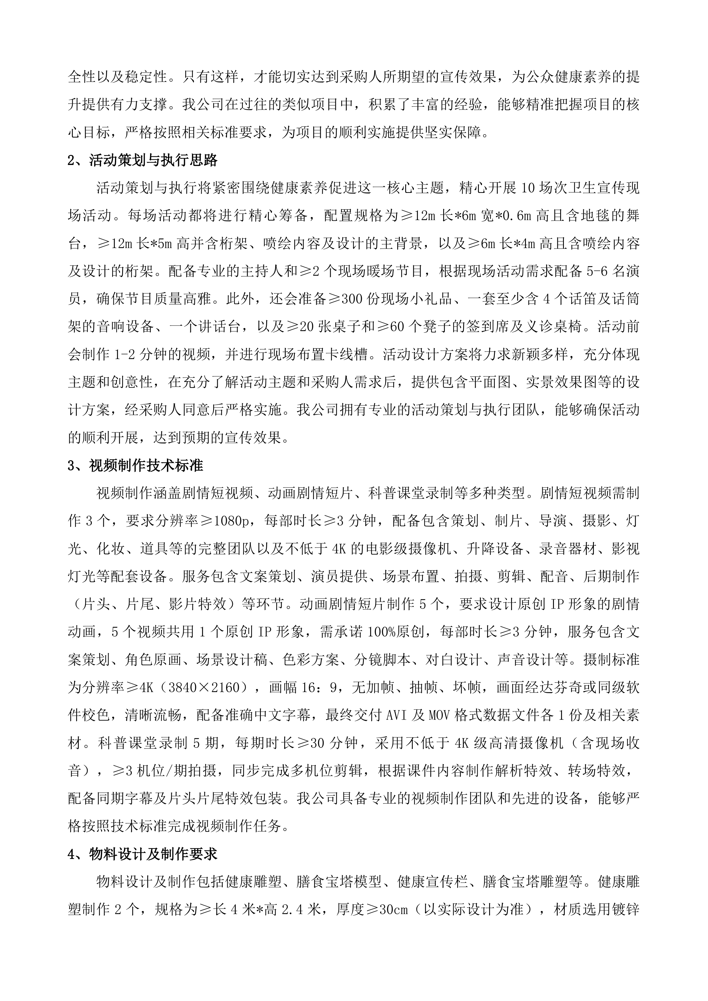 健康素养促进项目广告宣传服务投标方案.docx 第3页