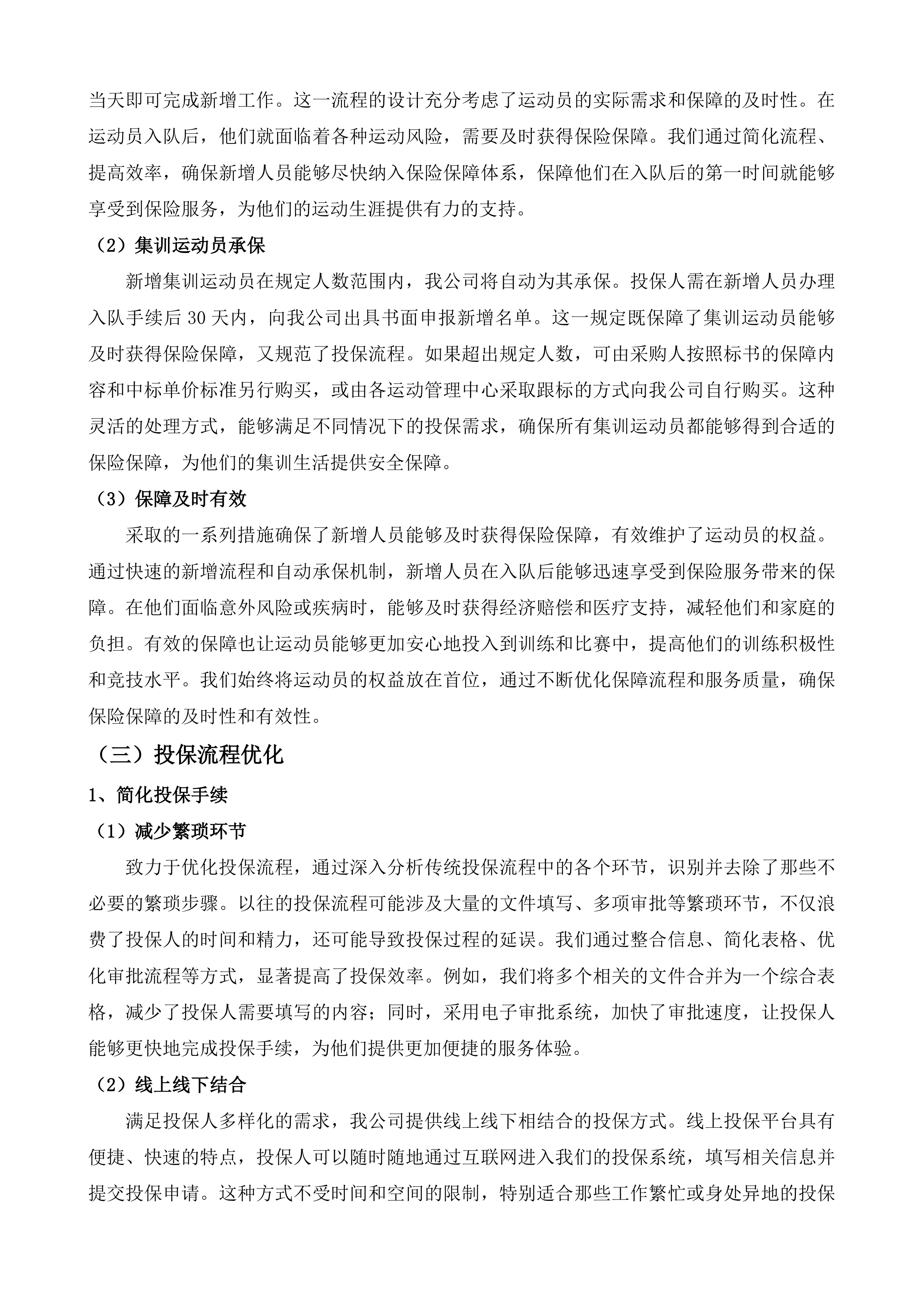 福建省优秀运动员保险投标方案.docx 第10页