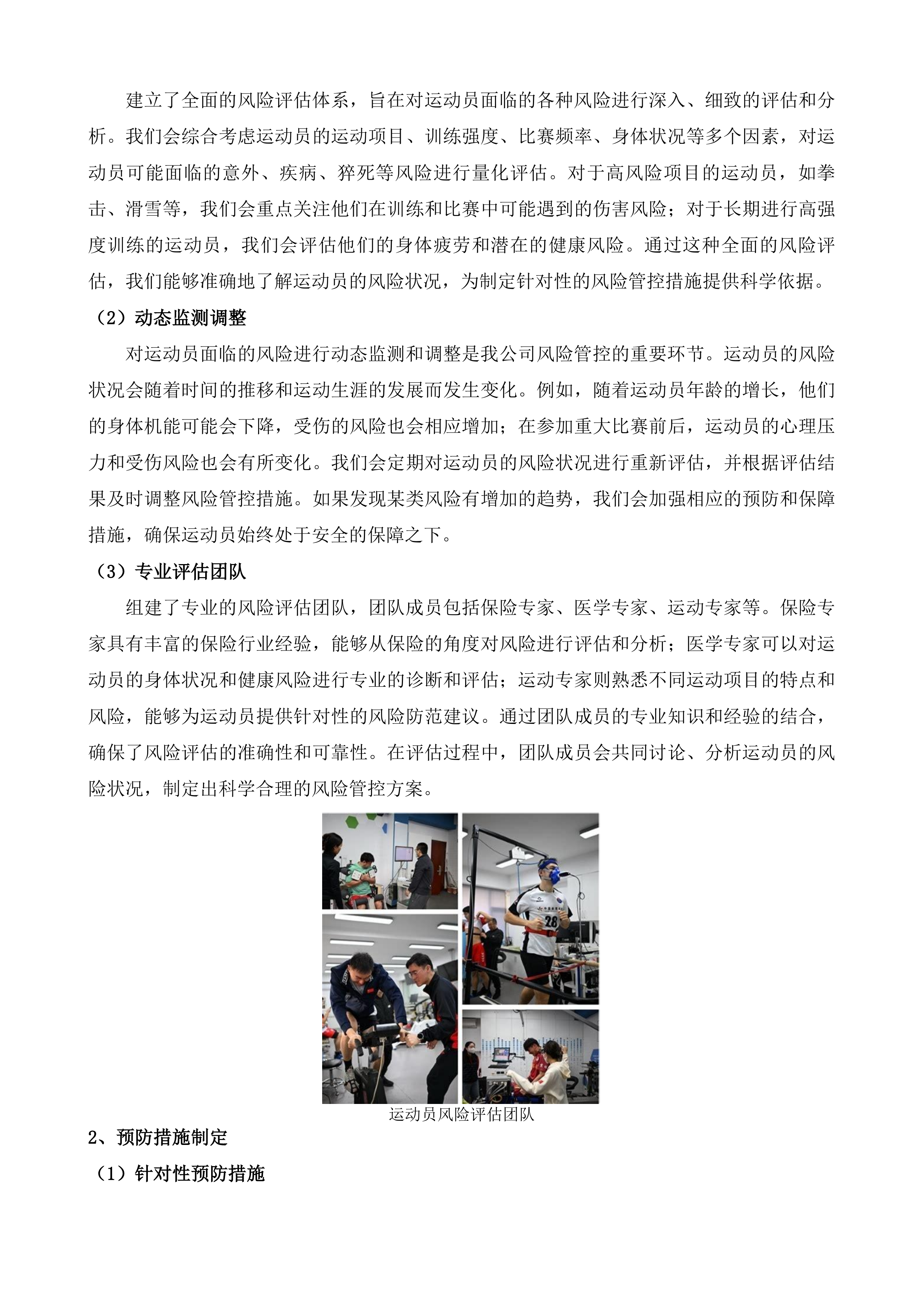 福建省优秀运动员保险投标方案.docx 第13页