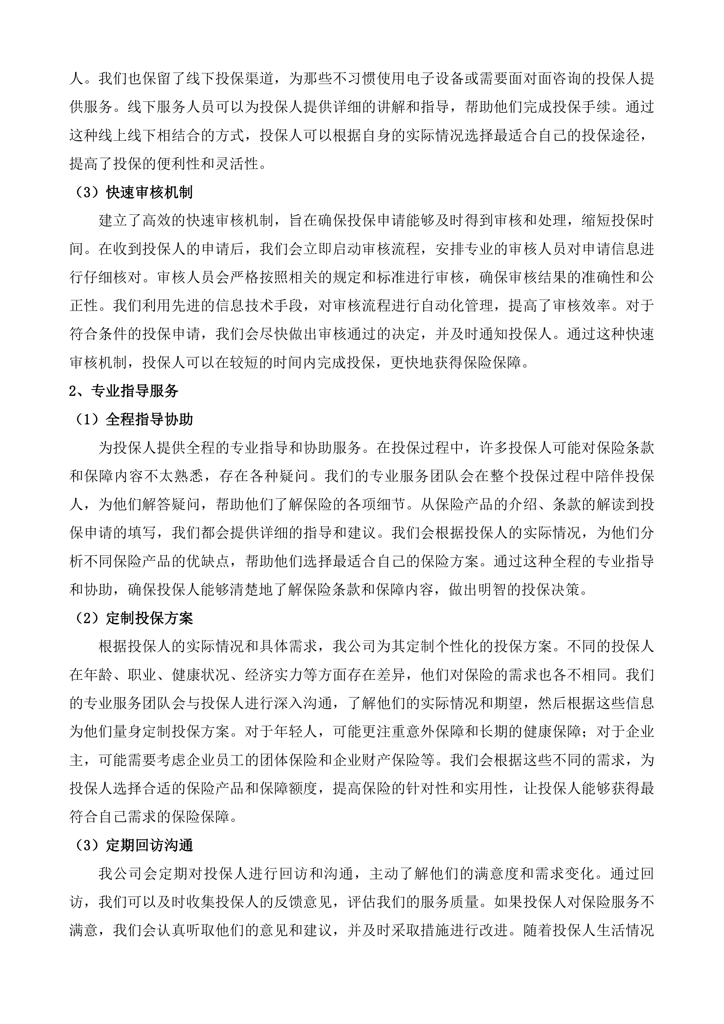 福建省优秀运动员保险投标方案.docx 第11页