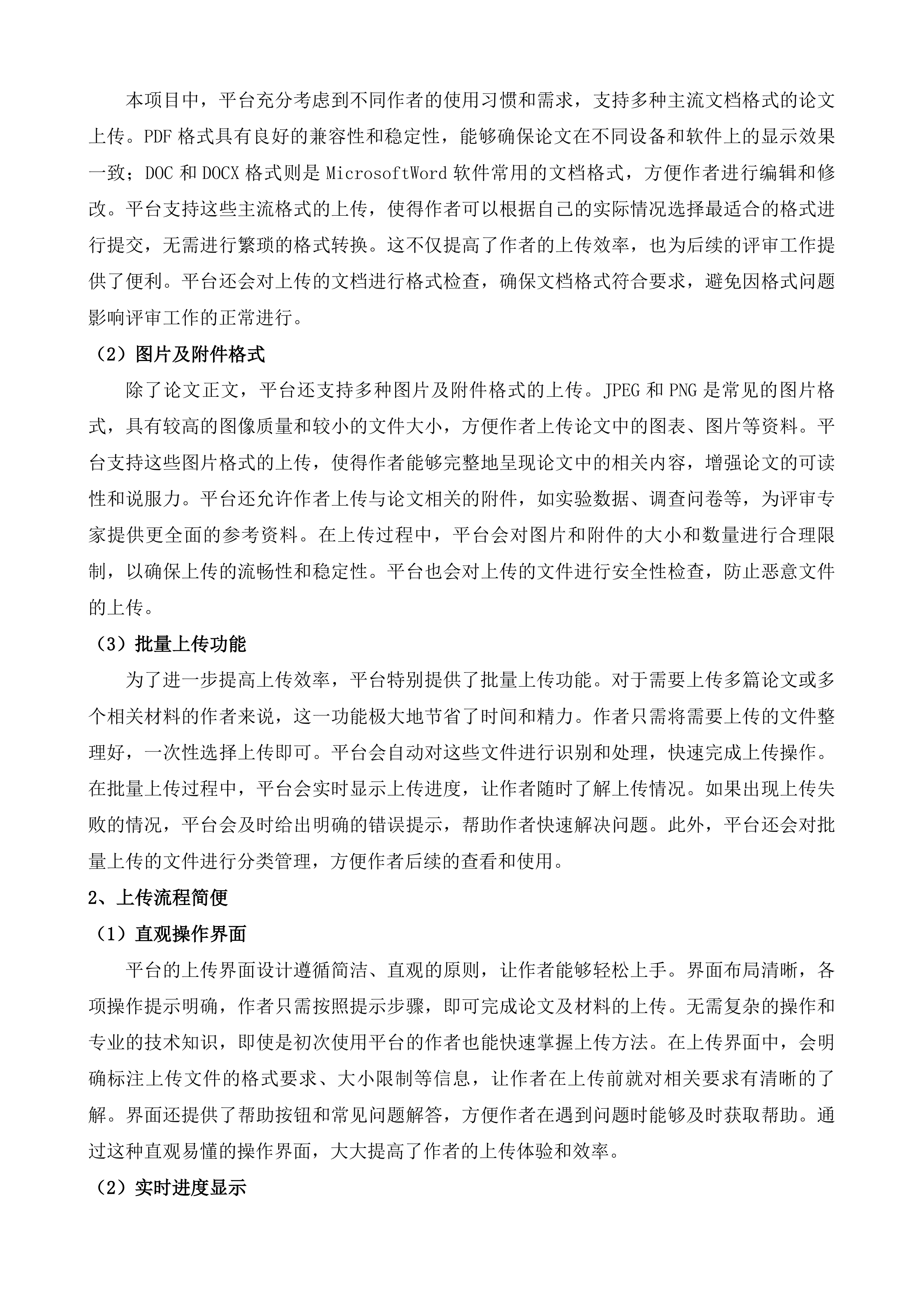 兰州交通大学研究生学位论文委托送审项目投标方案.docx 第8页