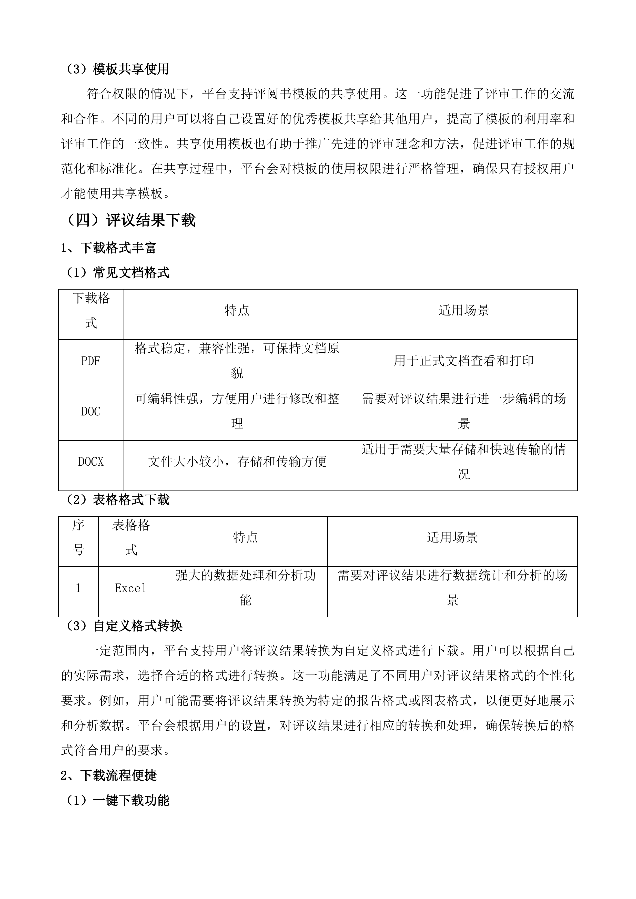 兰州交通大学研究生学位论文委托送审项目投标方案.docx 第12页