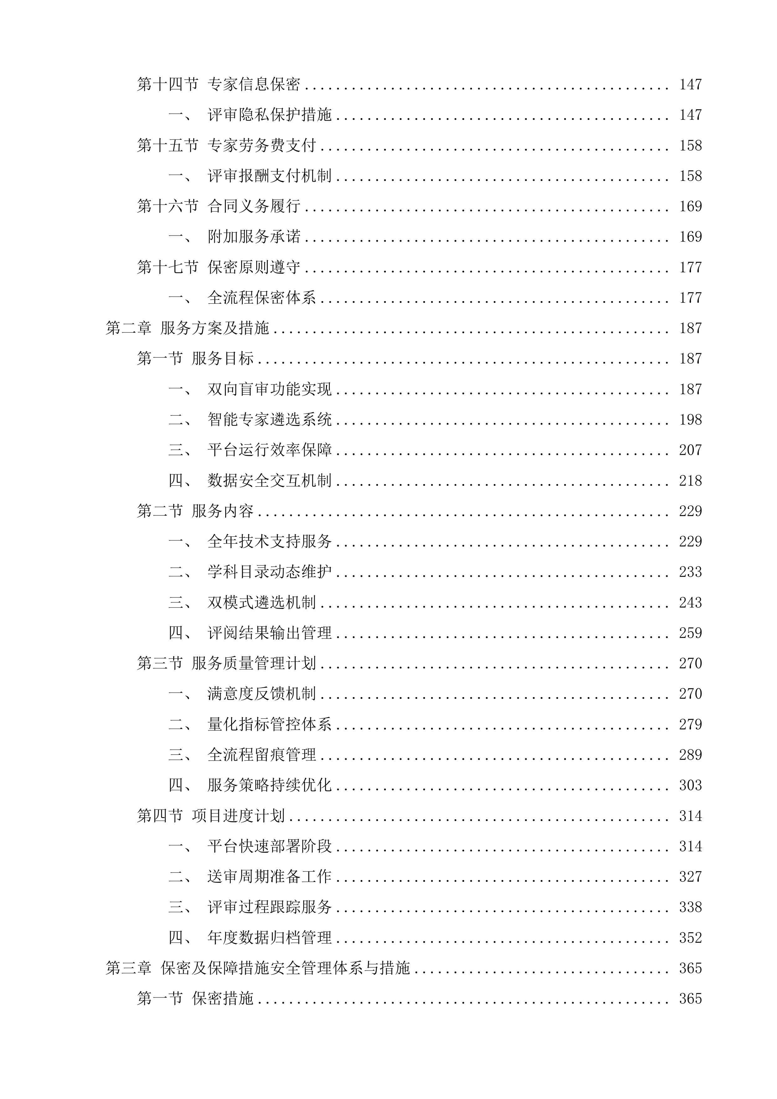 兰州交通大学研究生学位论文委托送审项目投标方案.docx 第2页