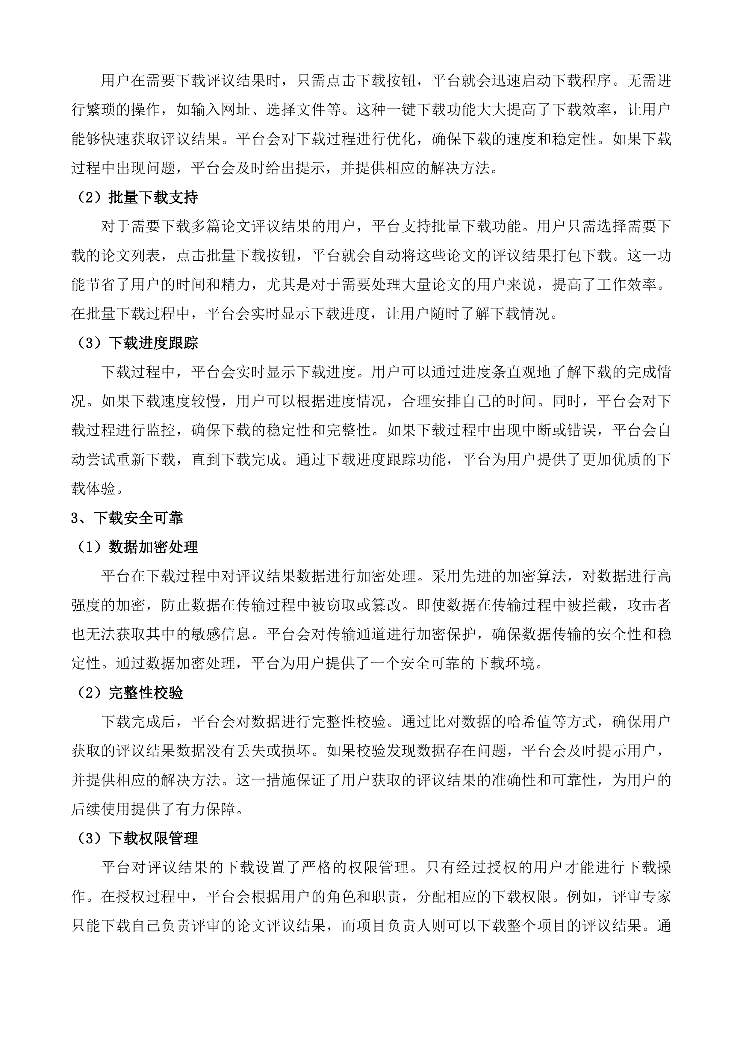 兰州交通大学研究生学位论文委托送审项目投标方案.docx 第13页