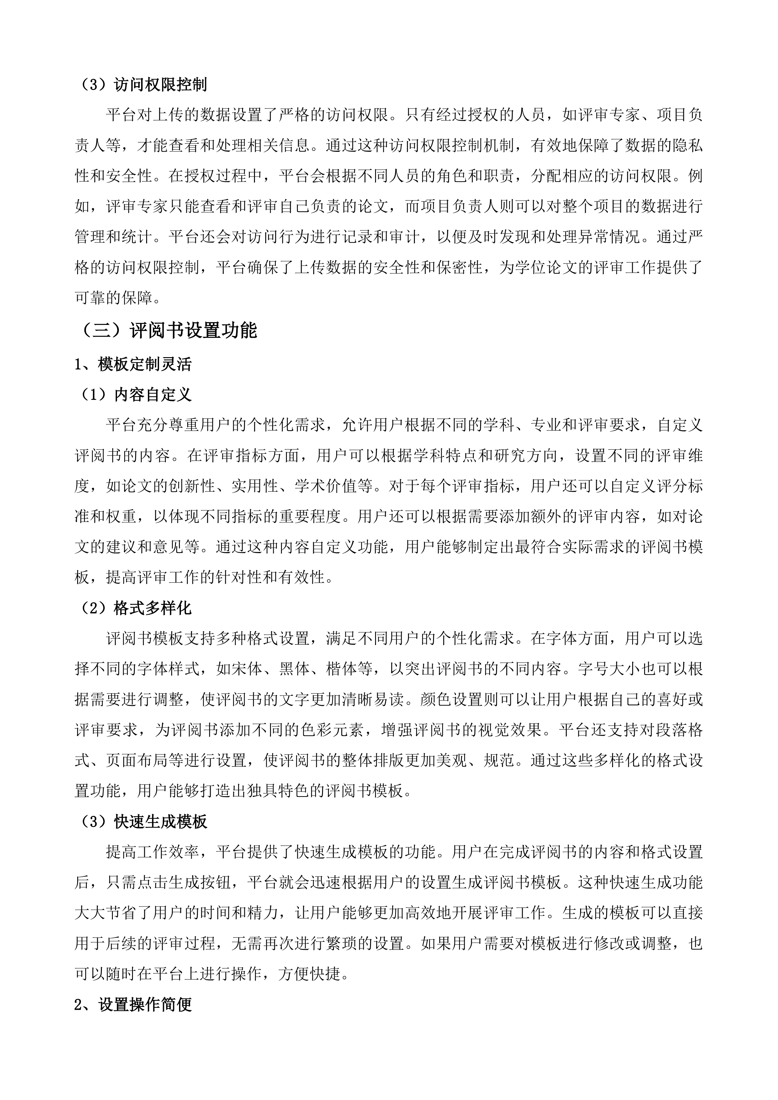 兰州交通大学研究生学位论文委托送审项目投标方案.docx 第10页