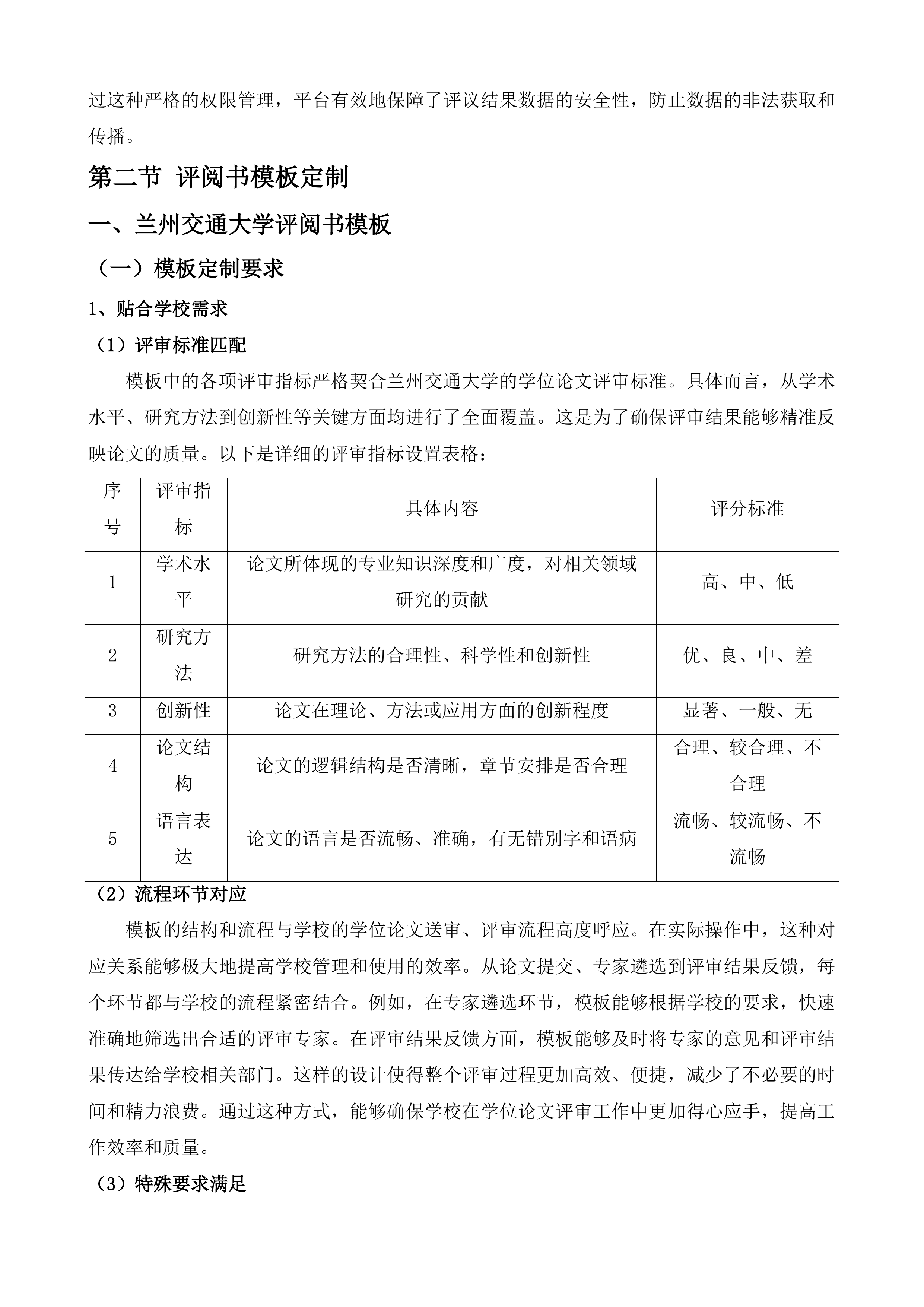 兰州交通大学研究生学位论文委托送审项目投标方案.docx 第14页