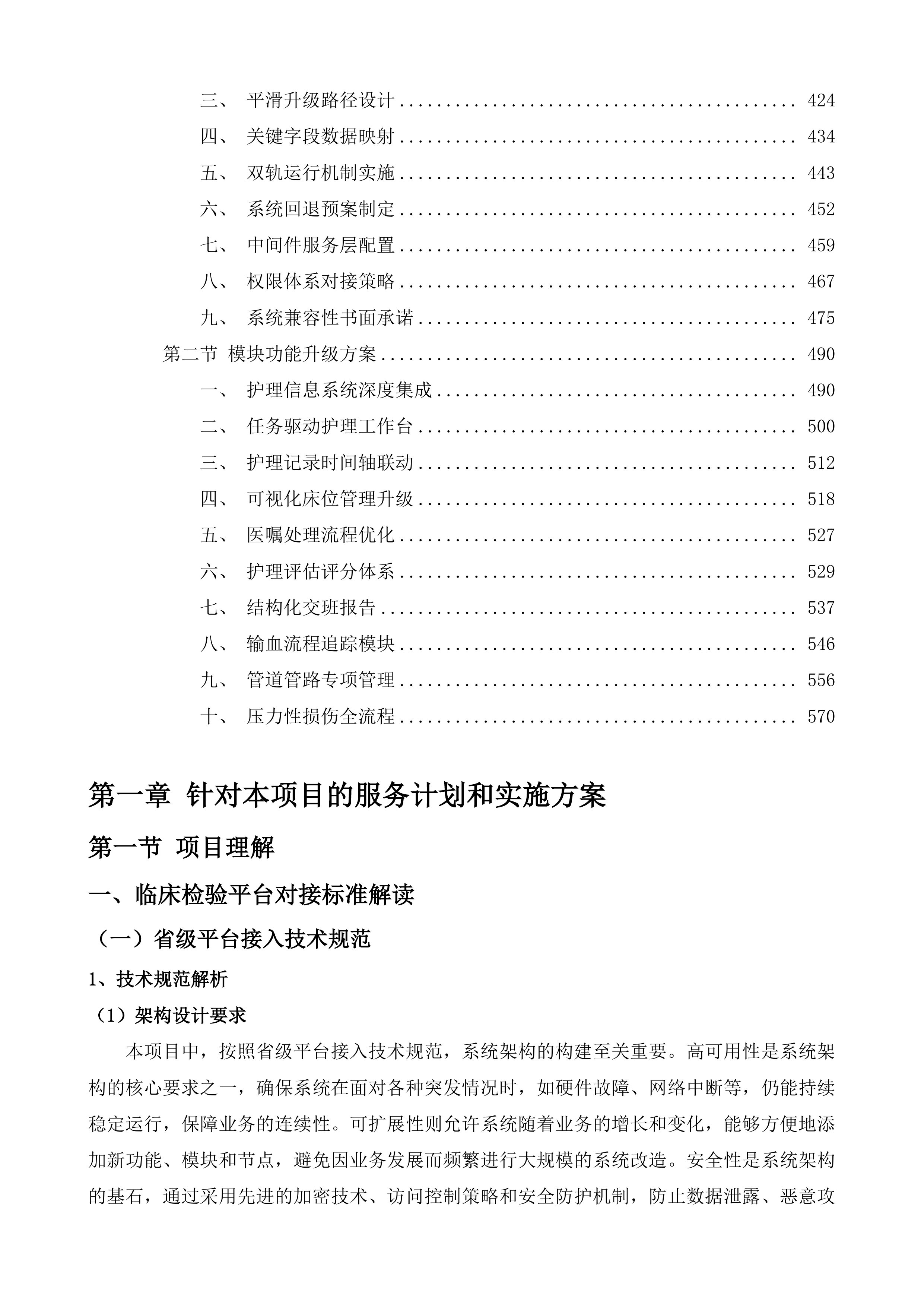 医共体信息化统一管理支撑项目投标方案.docx 第3页