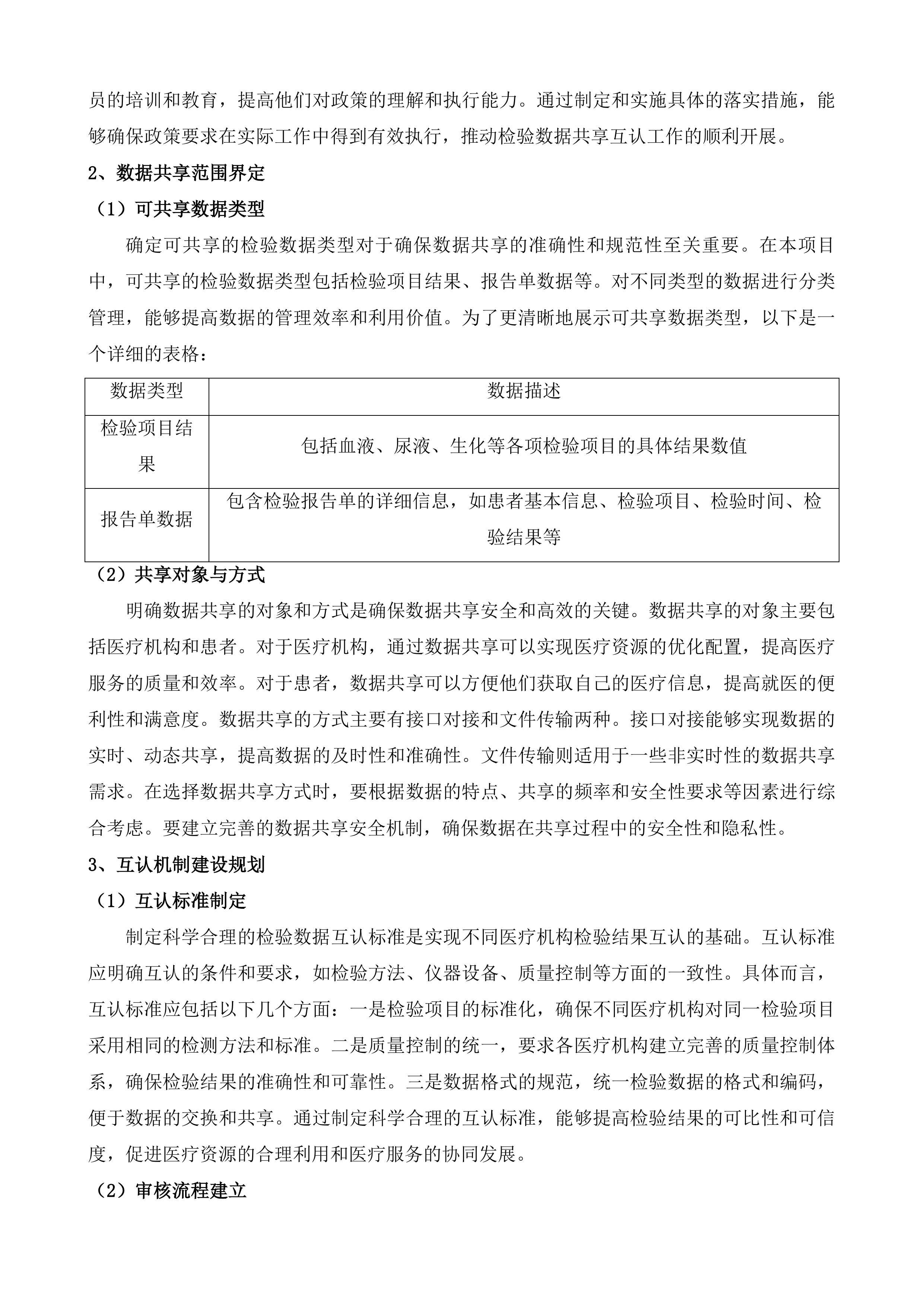 医共体信息化统一管理支撑项目投标方案.docx 第6页