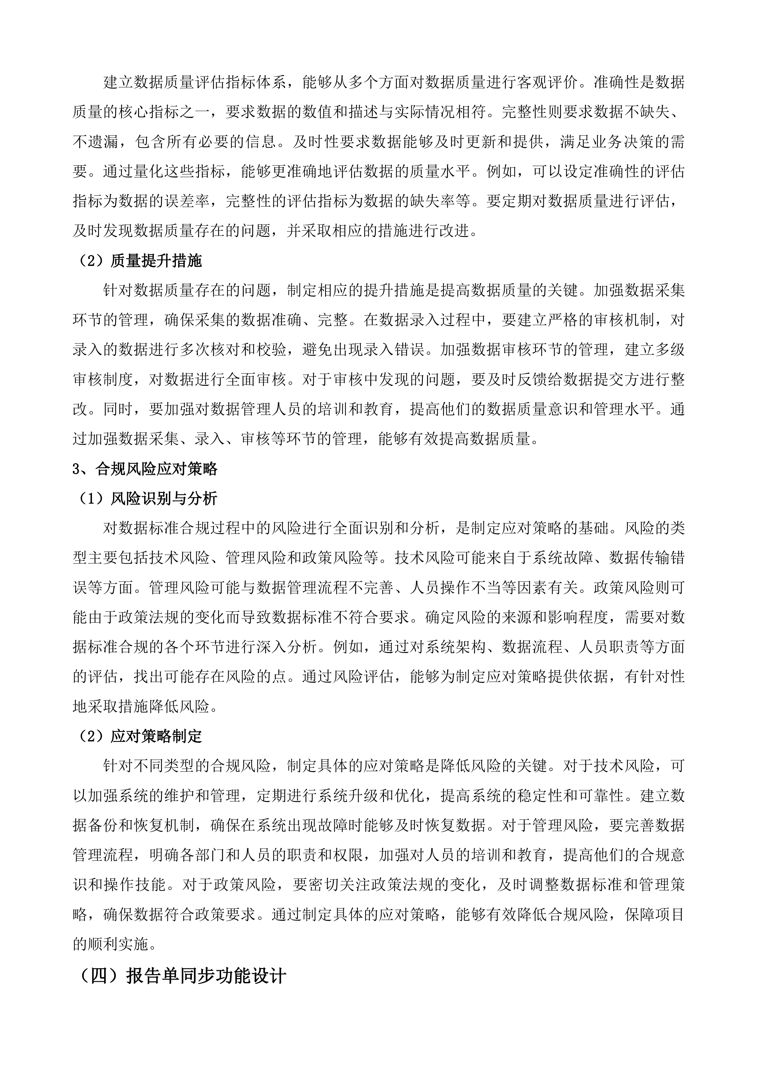 医共体信息化统一管理支撑项目投标方案.docx 第8页