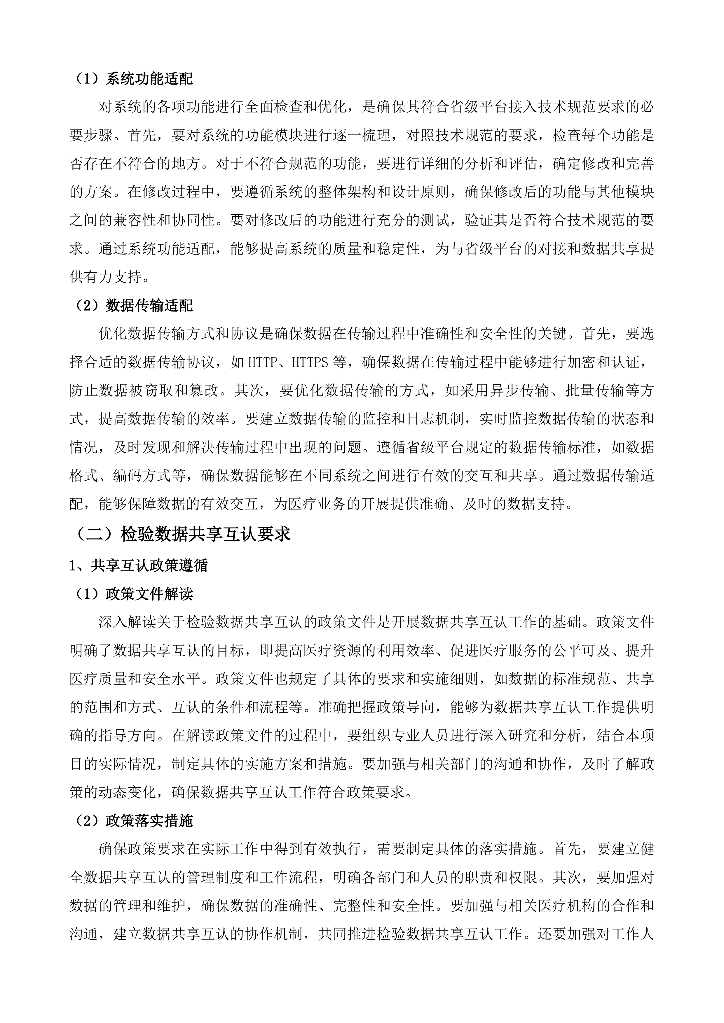 医共体信息化统一管理支撑项目投标方案.docx 第5页