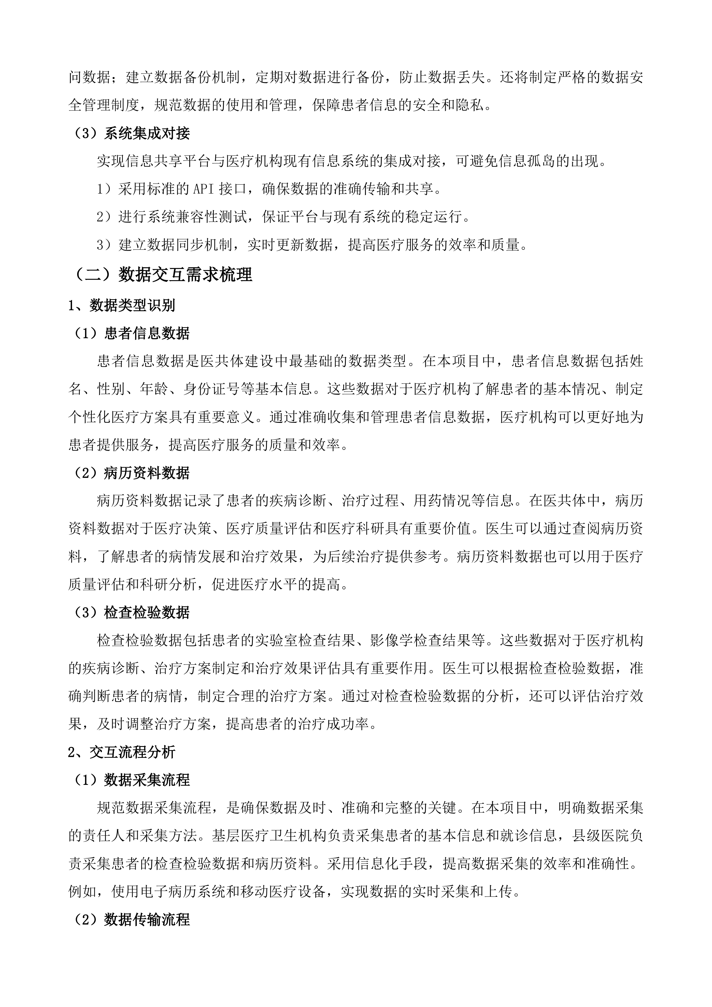 医共体信息化统一管理支撑项目投标方案.docx 第15页