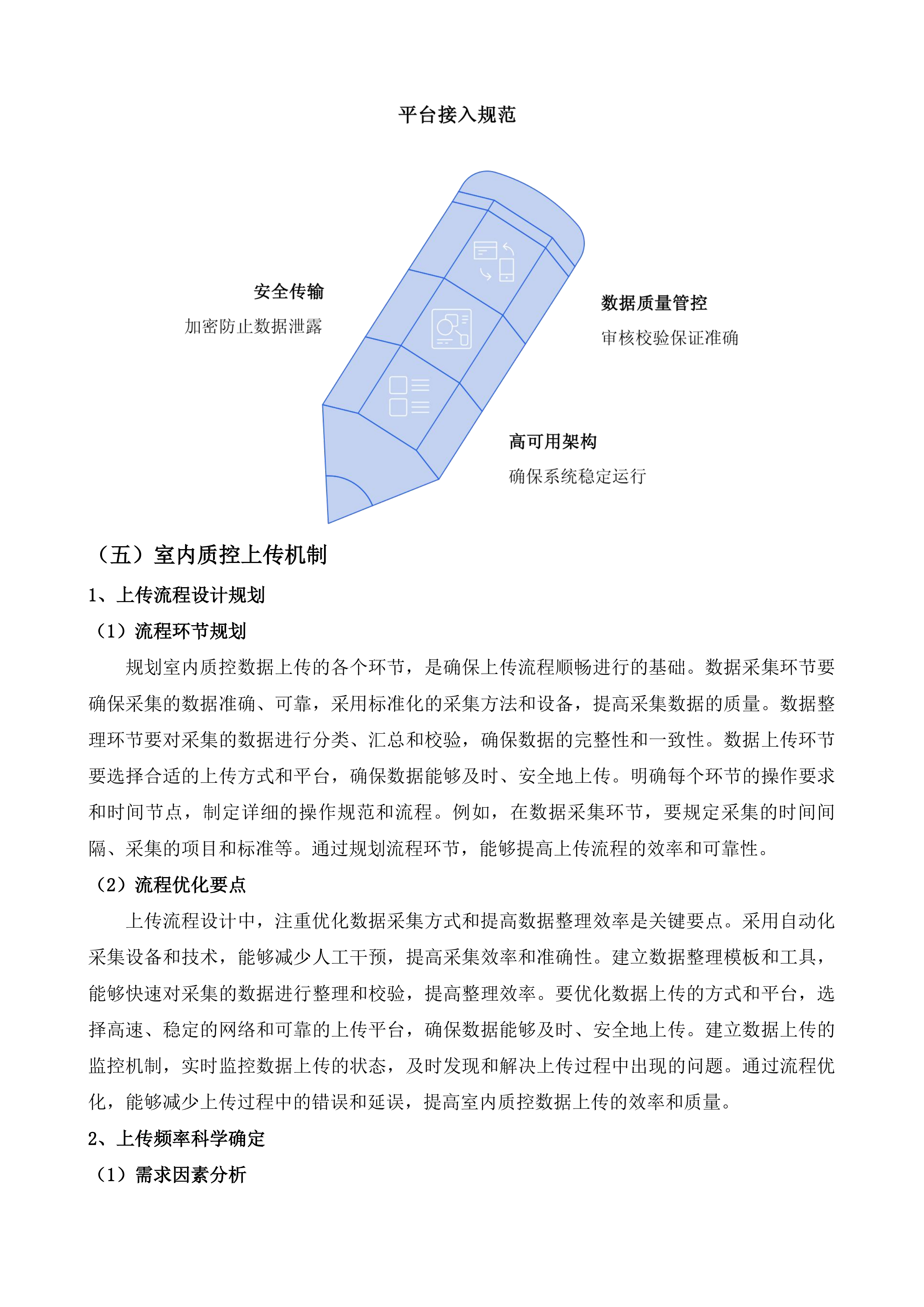 医共体信息化统一管理支撑项目投标方案.docx 第11页