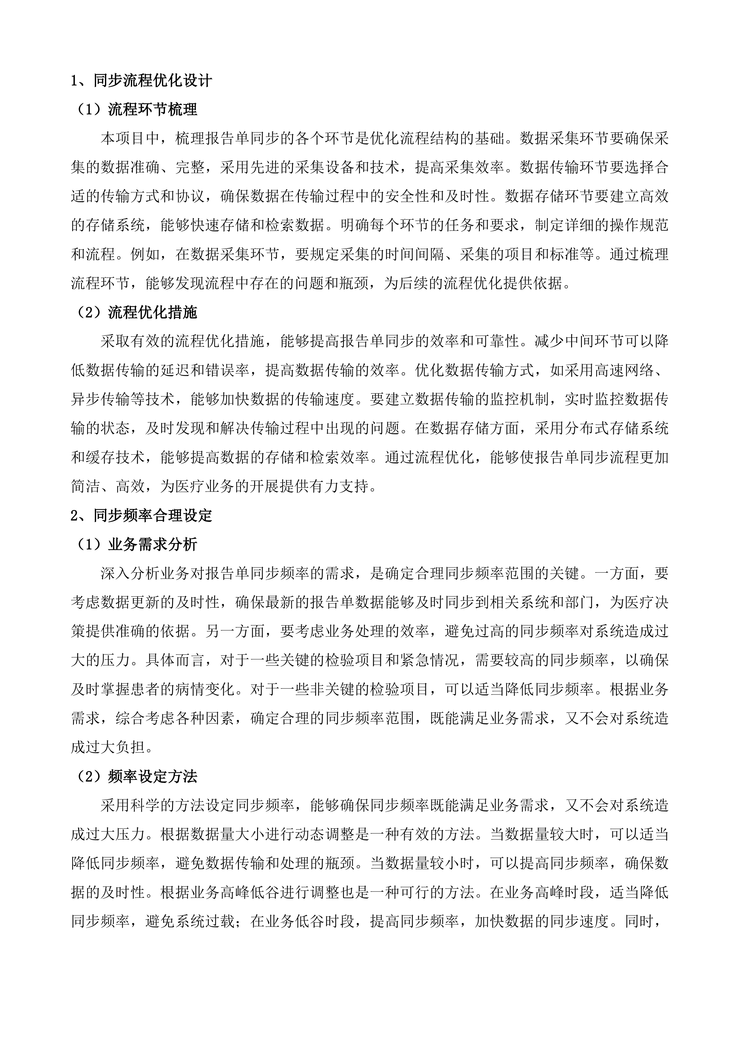 医共体信息化统一管理支撑项目投标方案.docx 第9页