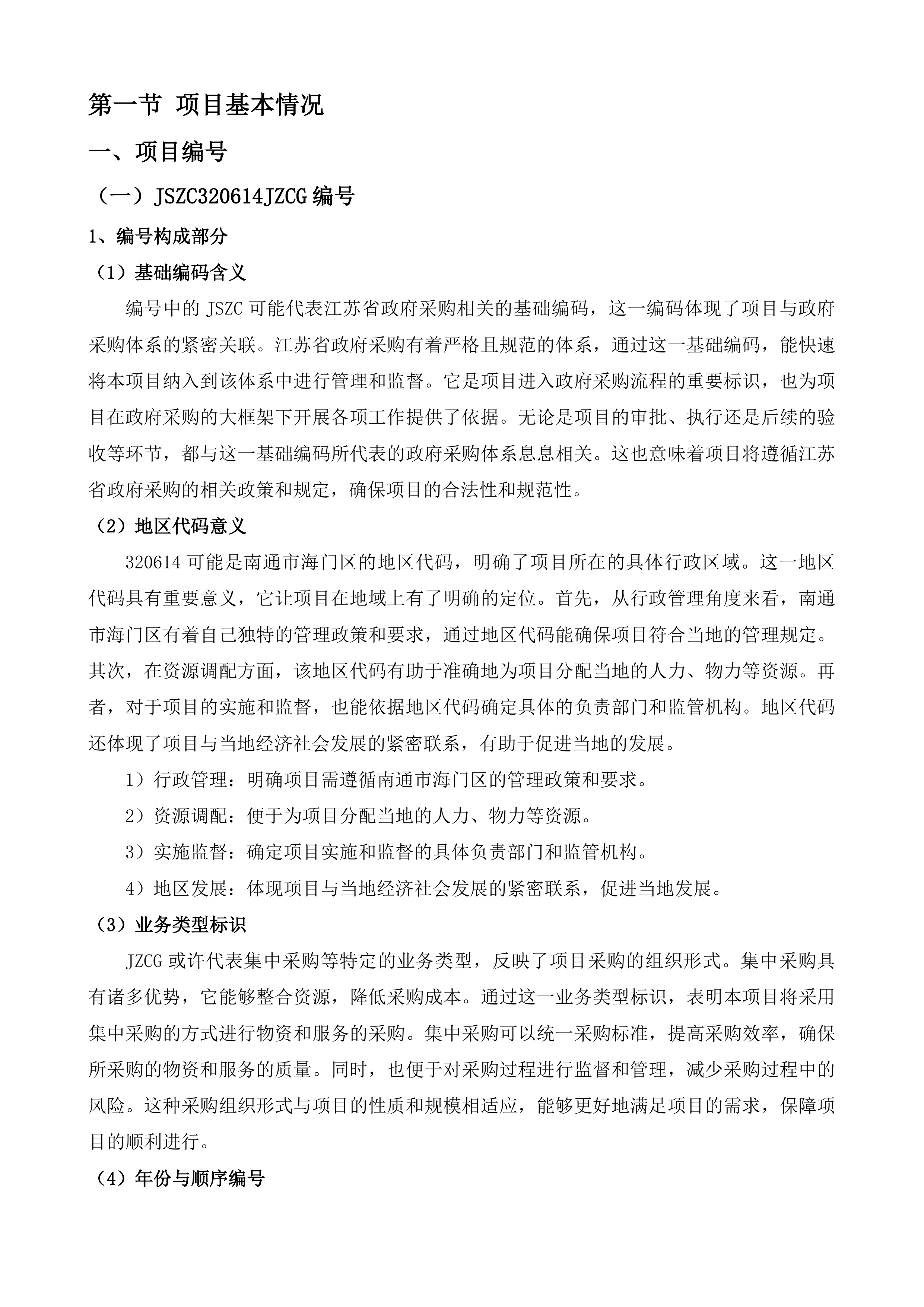 北沿江高铁海太过江通道沿线风貌整治及海门北站周边风貌引导规划研究项目投标方案.docx 第3页