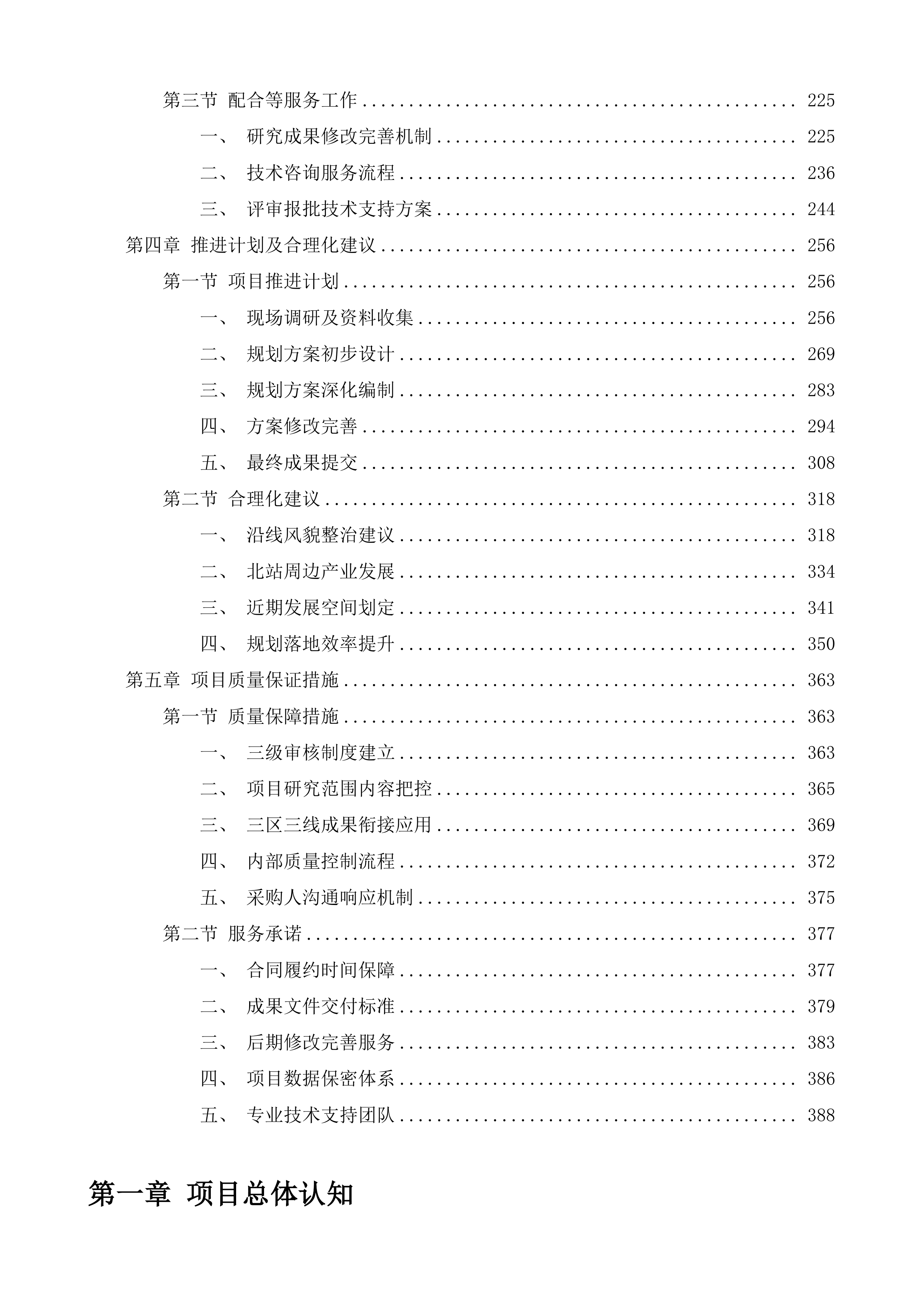北沿江高铁海太过江通道沿线风貌整治及海门北站周边风貌引导规划研究项目投标方案.docx 第2页