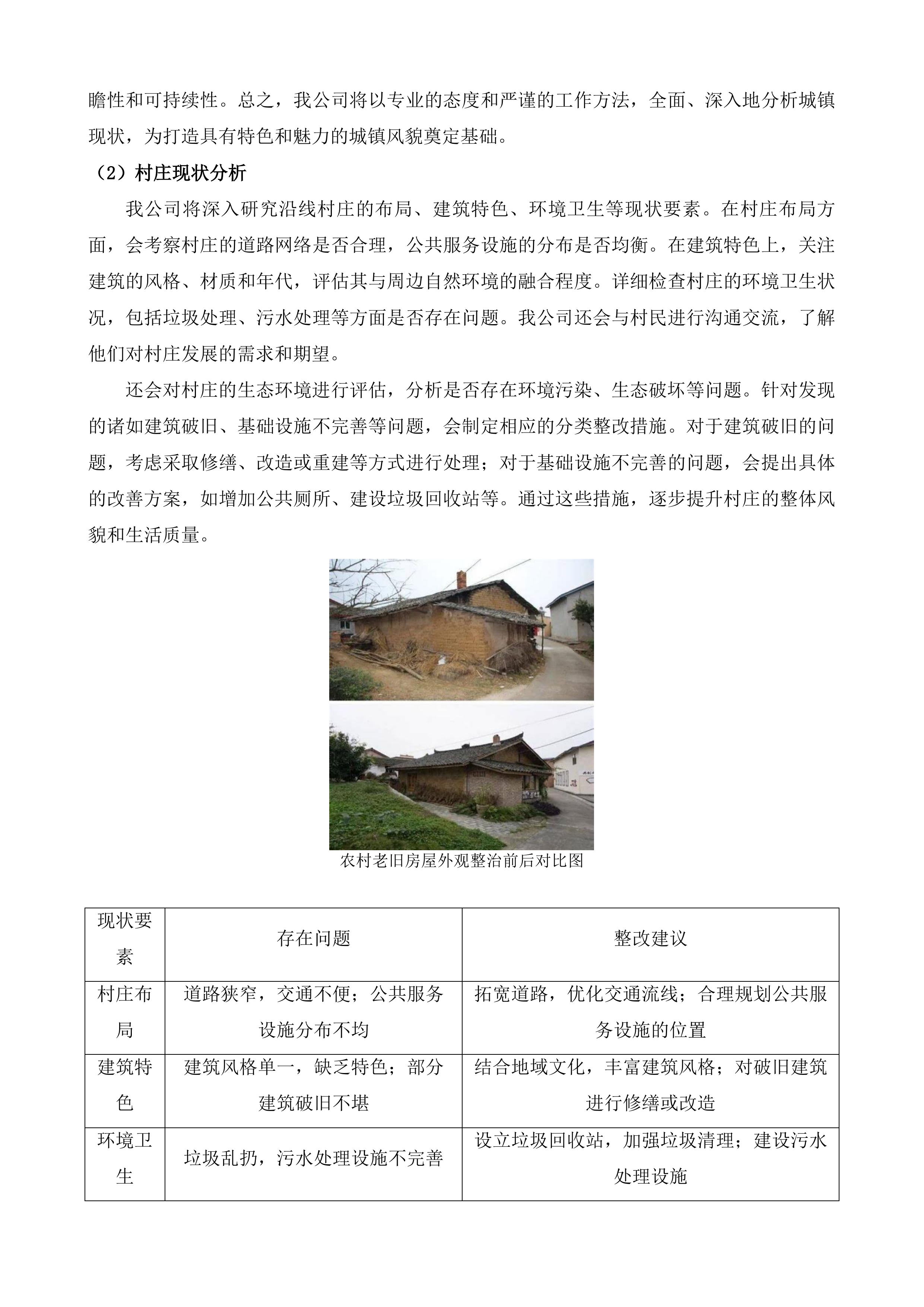 北沿江高铁海太过江通道沿线风貌整治及海门北站周边风貌引导规划研究项目投标方案.docx 第13页