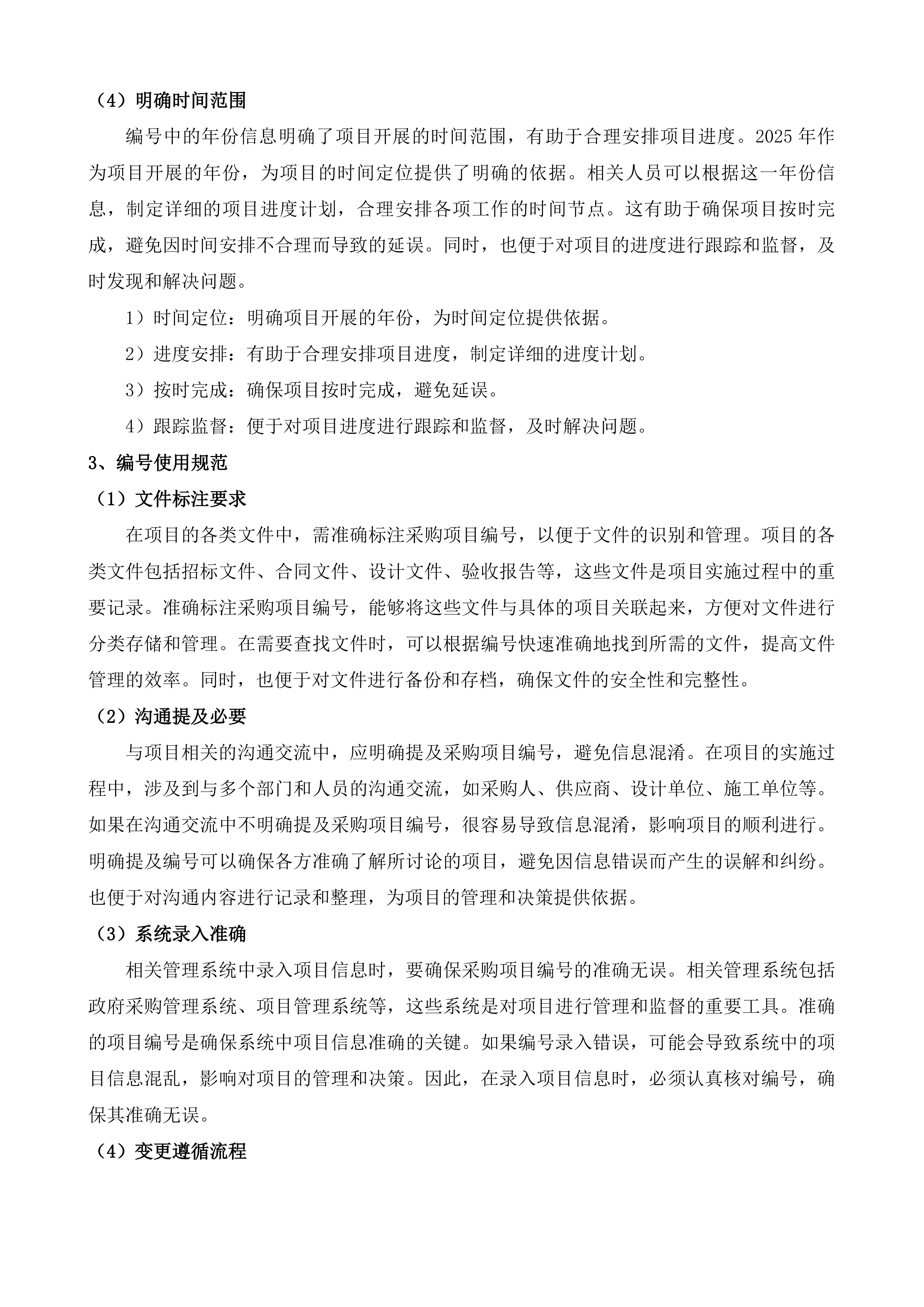 北沿江高铁海太过江通道沿线风貌整治及海门北站周边风貌引导规划研究项目投标方案.docx 第8页